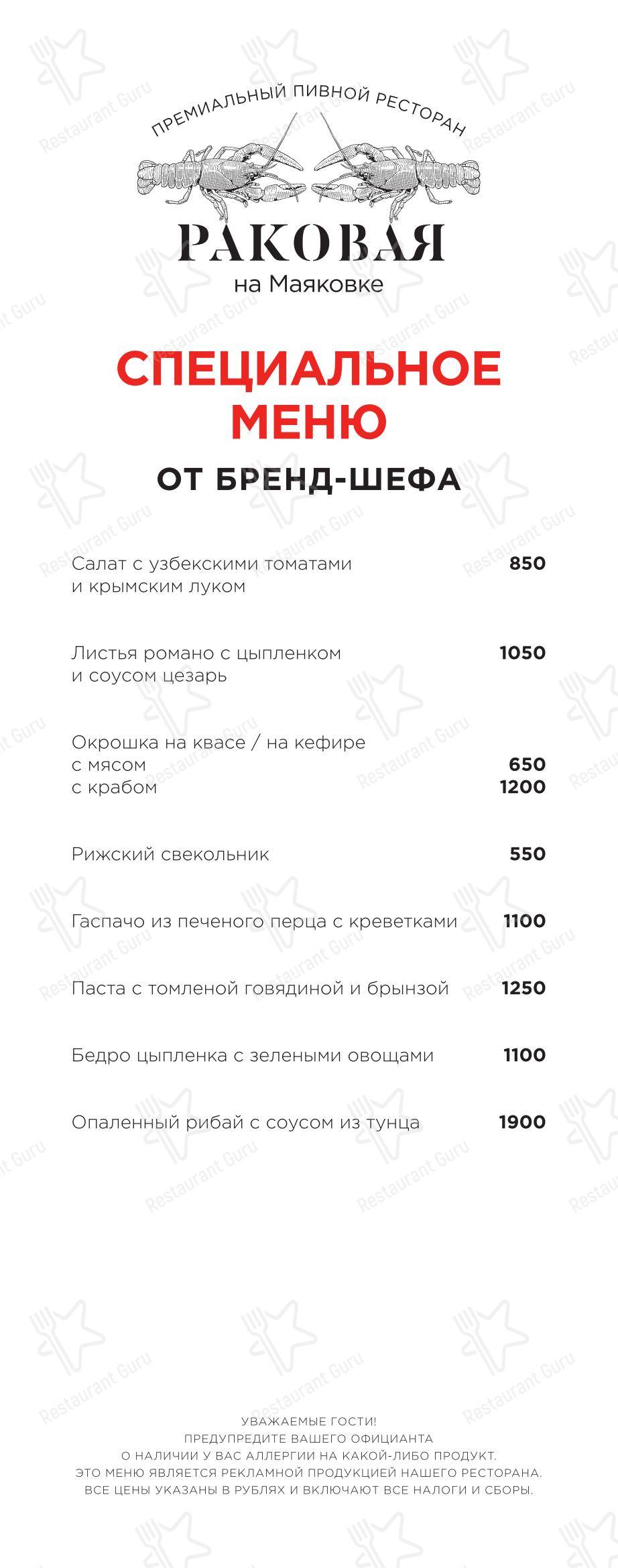 Lunch Menu ресторана Раковая на Петроградке