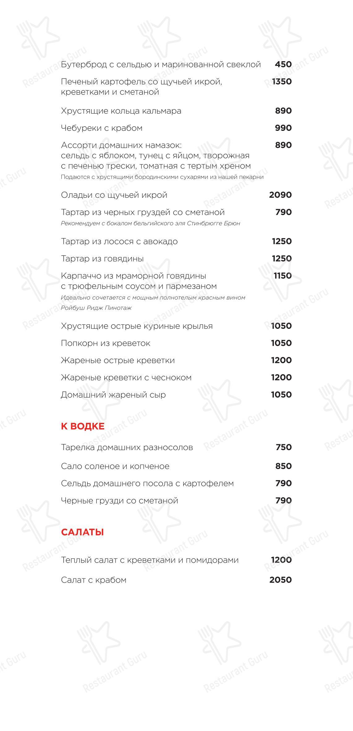 Меню ресторана Раковая на Петроградке