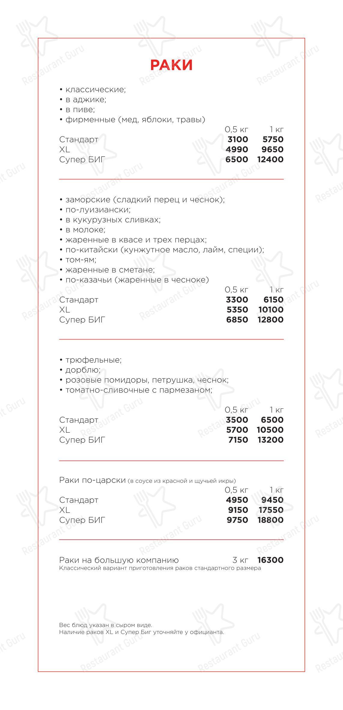 Взгляните на меню Раковая на Петроградке