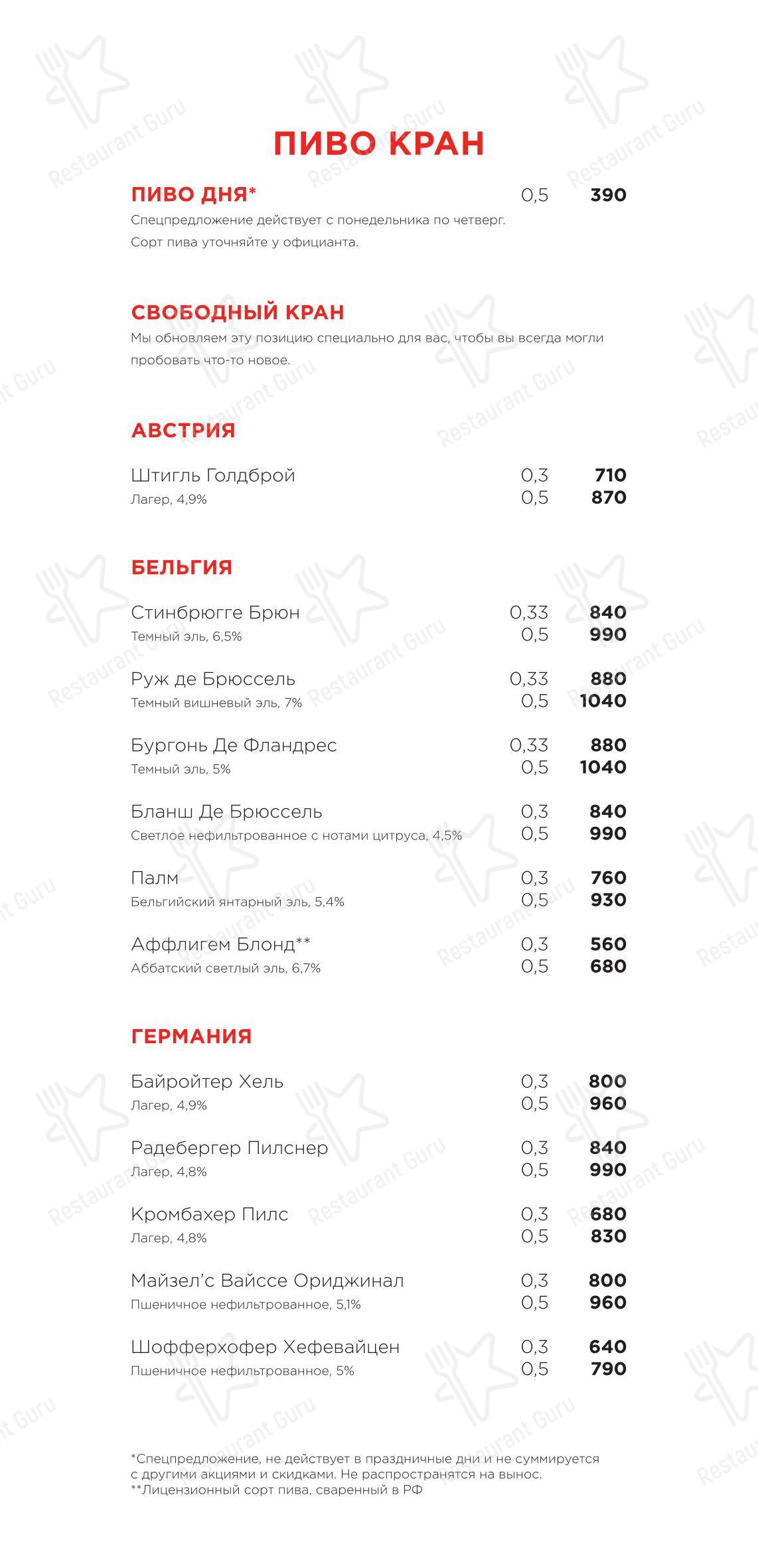 Крафт меню ресторана Раковая на Петроградке