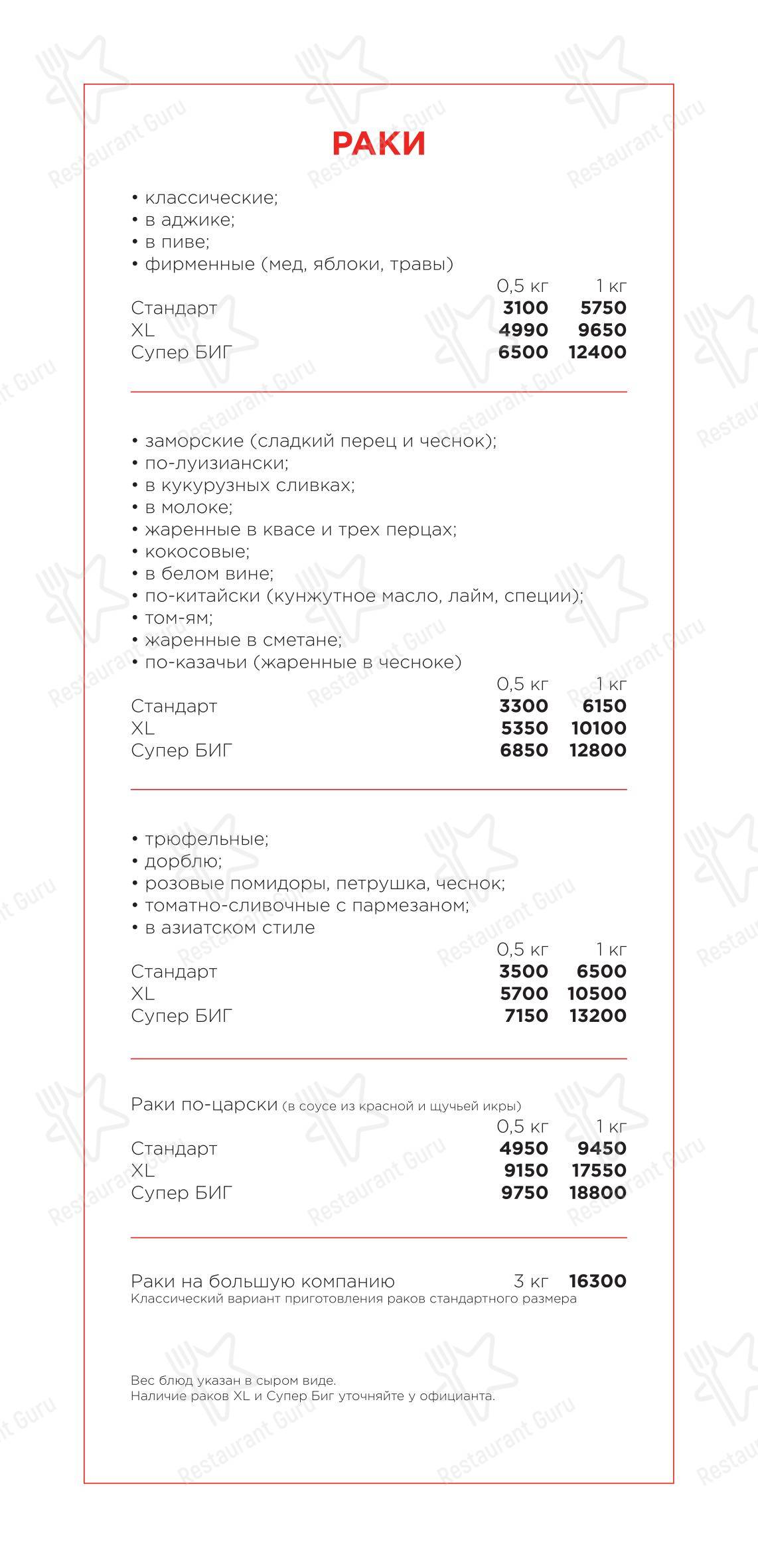 Ночное меню ресторана Раковая на Петроградке