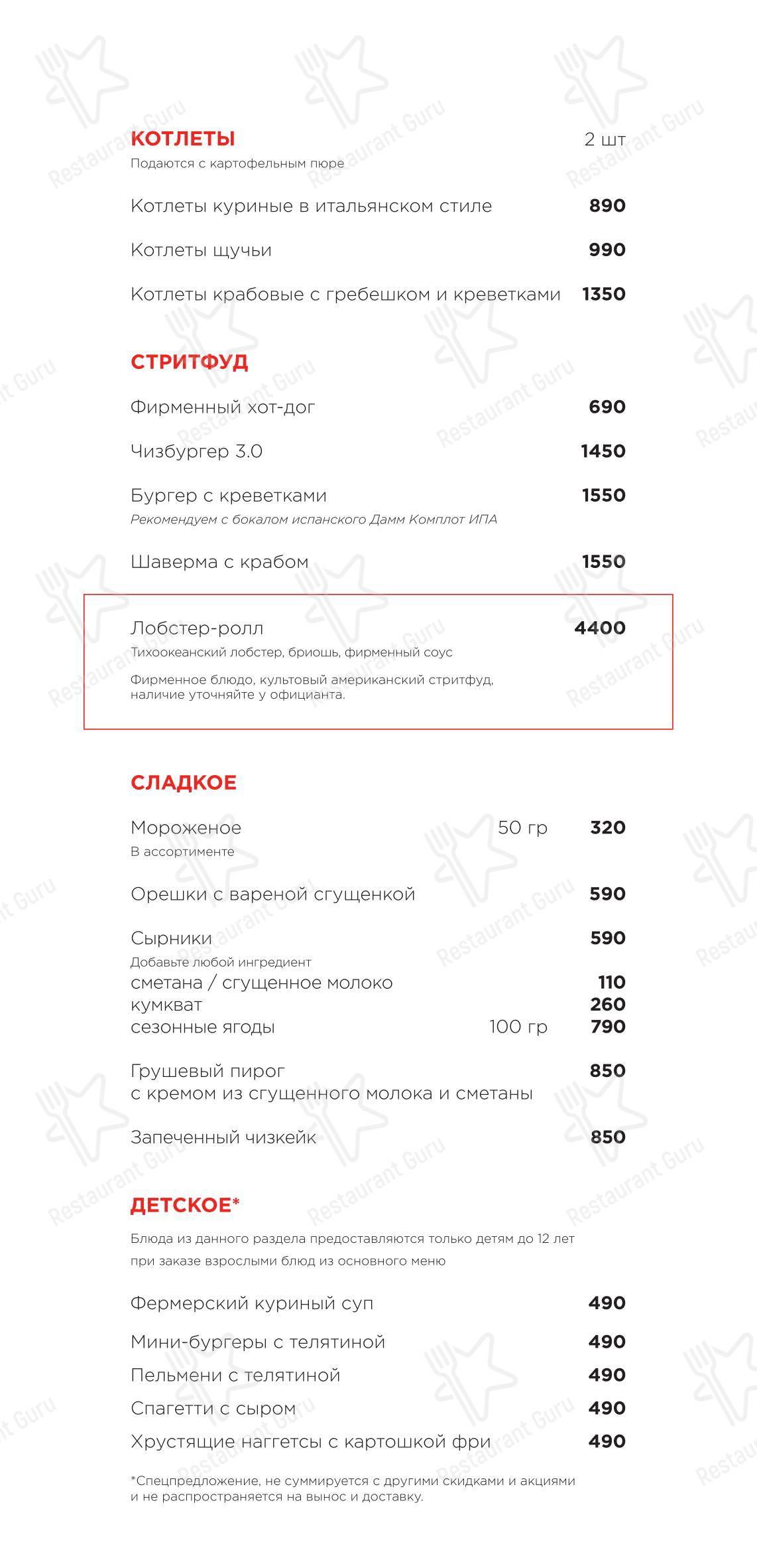 Dinner Menu ресторана Раковая на Петроградке