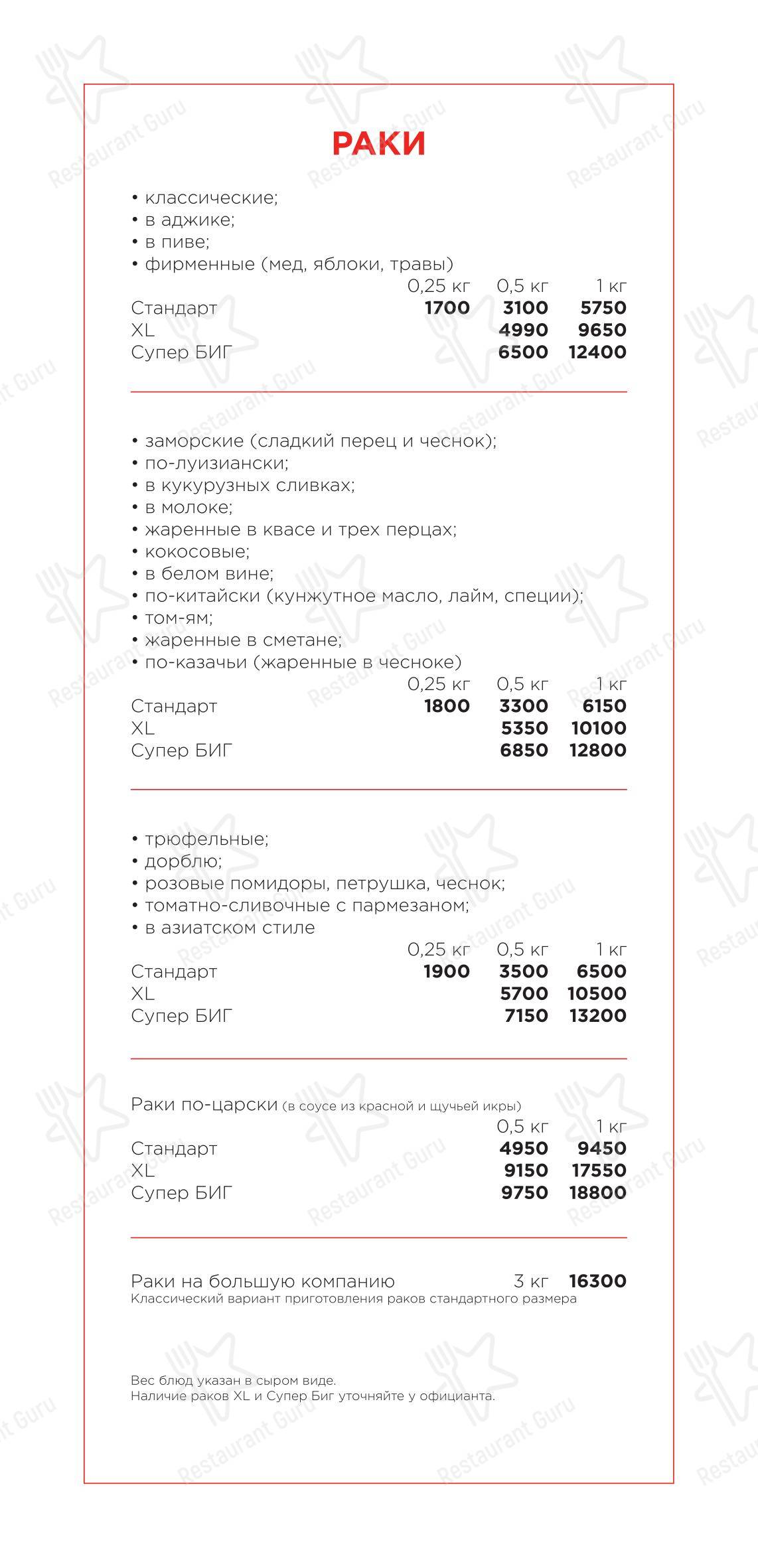 Меню ресторана Раковая на Петроградке - Dinner Menu