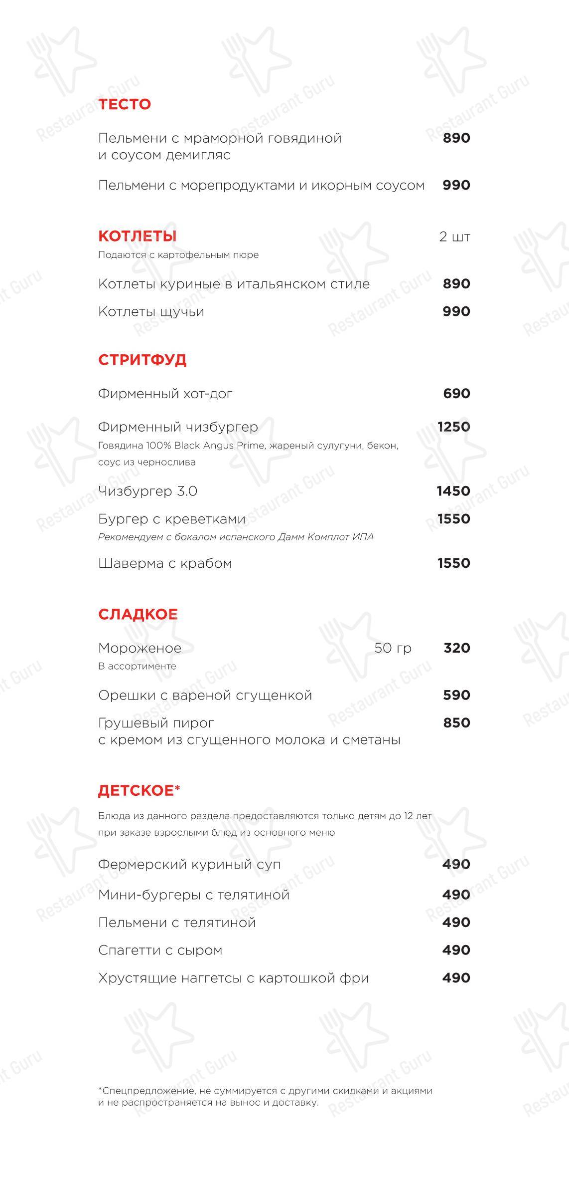 Меню ресторана Раковая на Петроградке - Lunch Menu