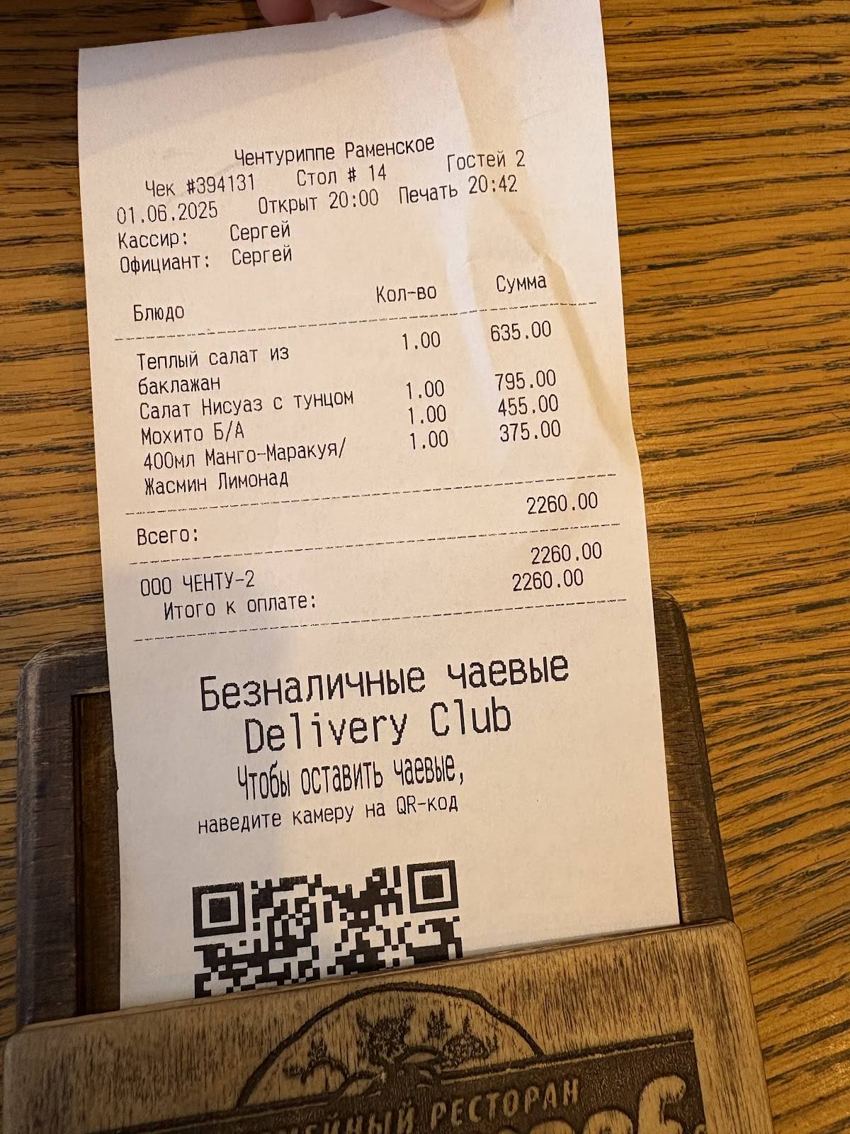 Чентуриппе меню