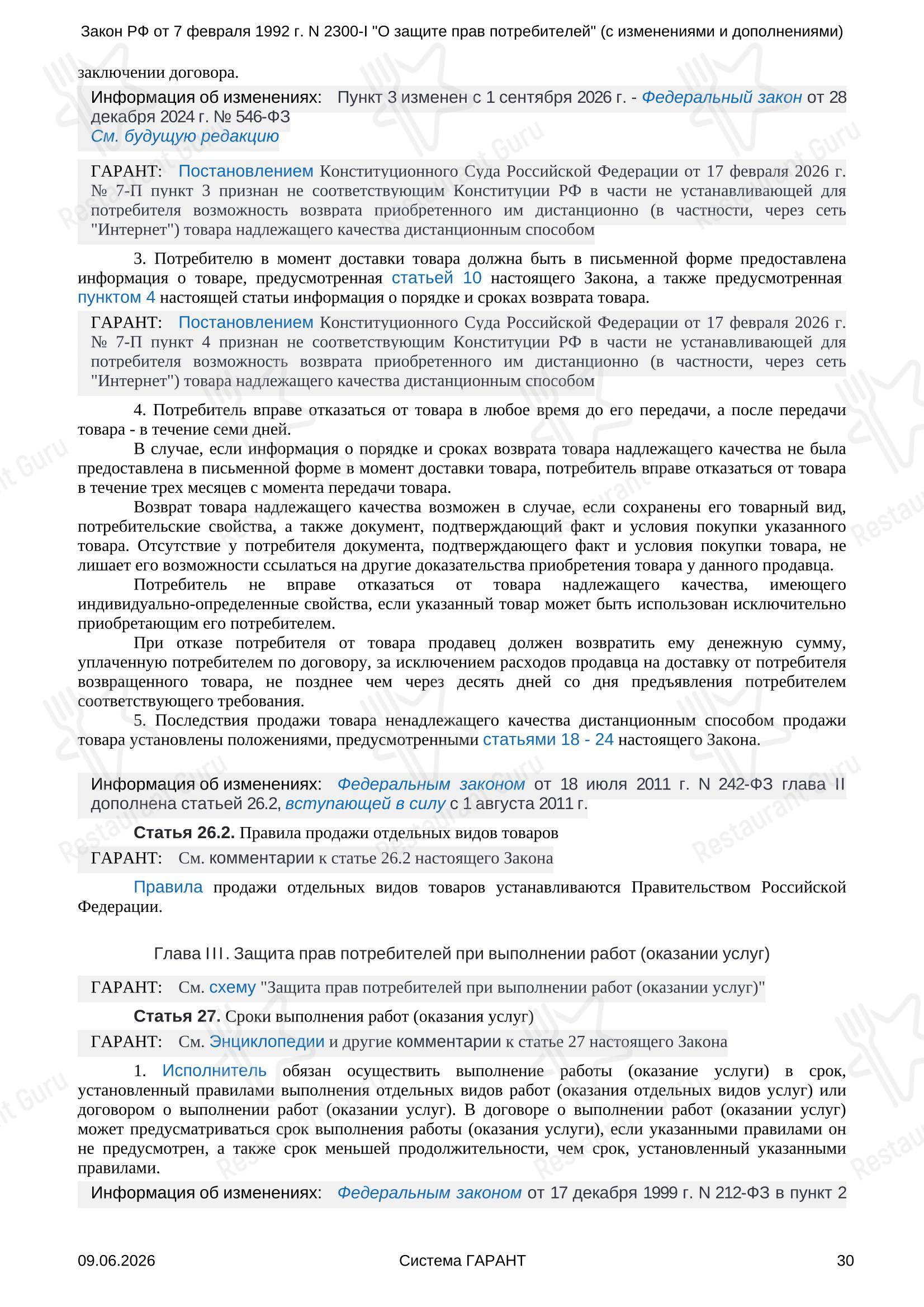 Меню ресторана Зрк Рандеву - Меню