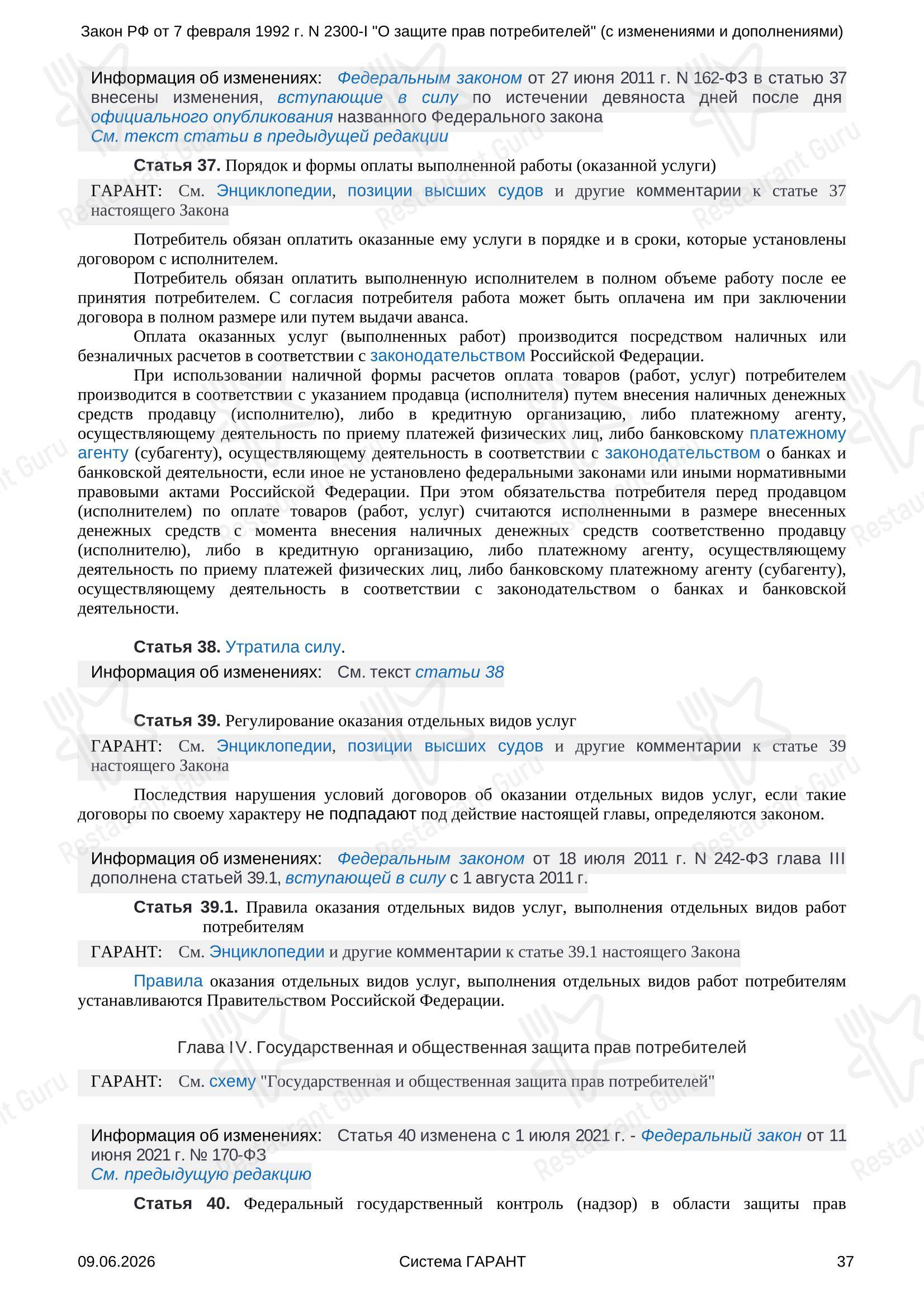 Меню ресторана Зрк Рандеву - Меню