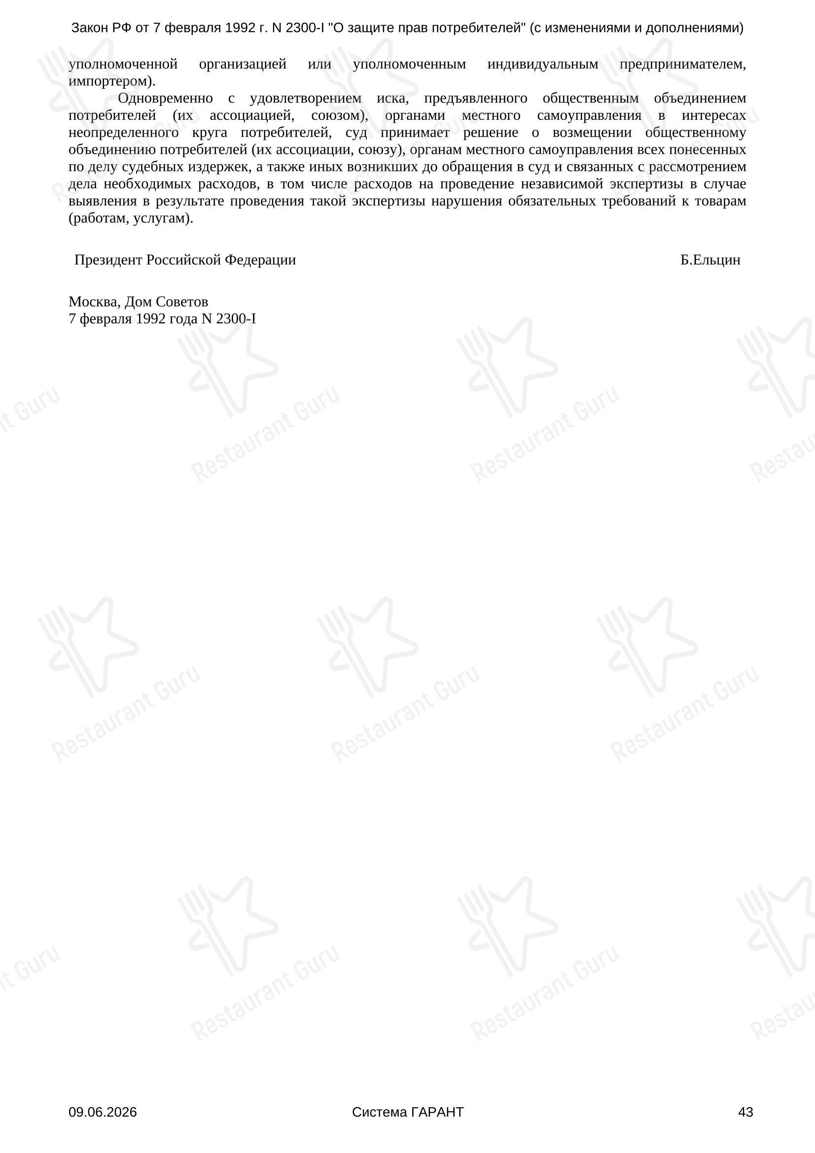 Меню ресторана Зрк Рандеву