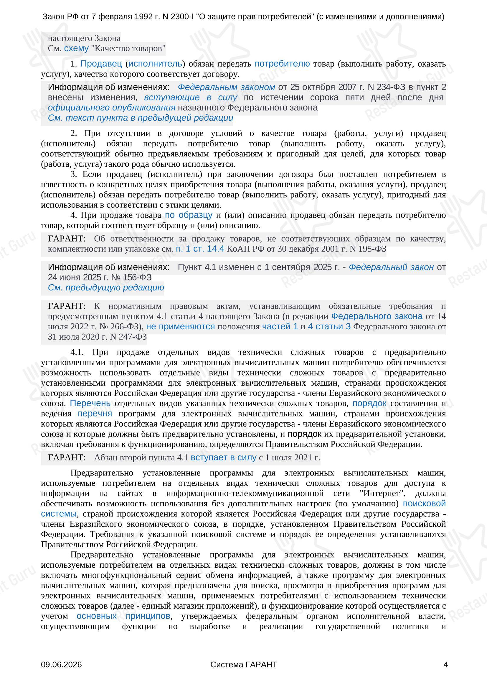 Зрк Рандеву в Чалтыре - Меню