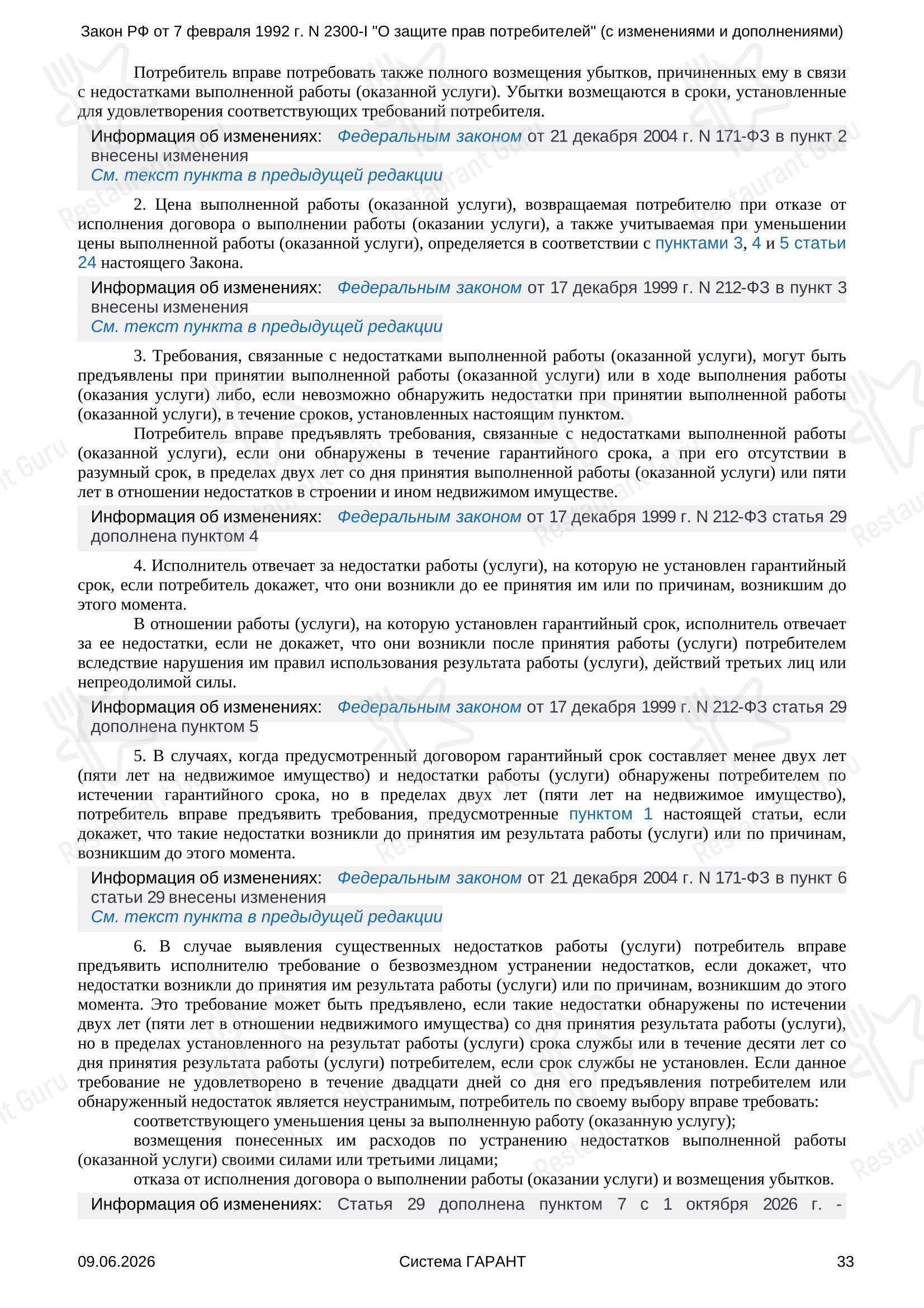 Меню ресторана Зрк Рандеву - Меню
