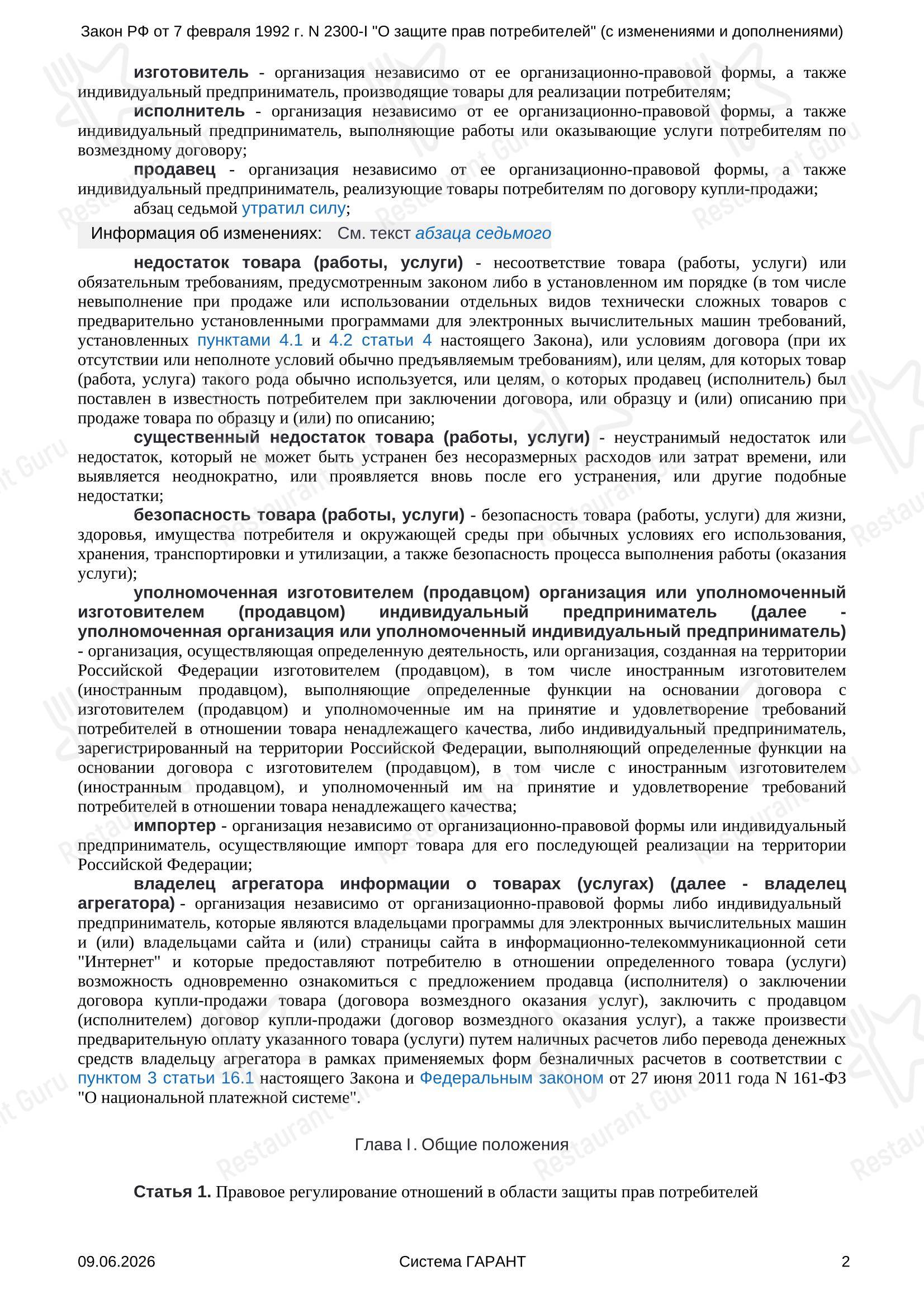 Зрк Рандеву в Чалтыре - Меню