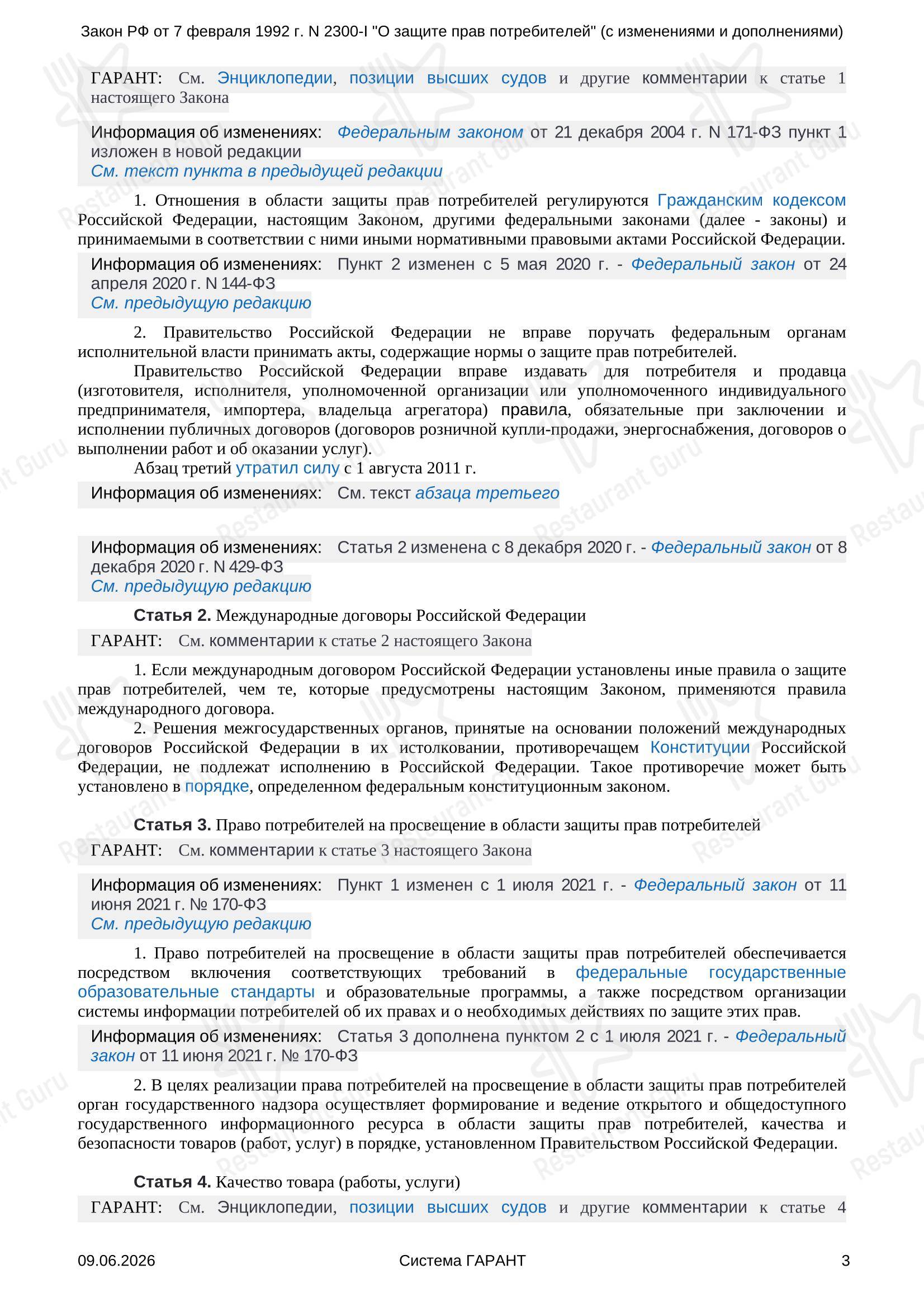 Меню ресторана Зрк Рандеву