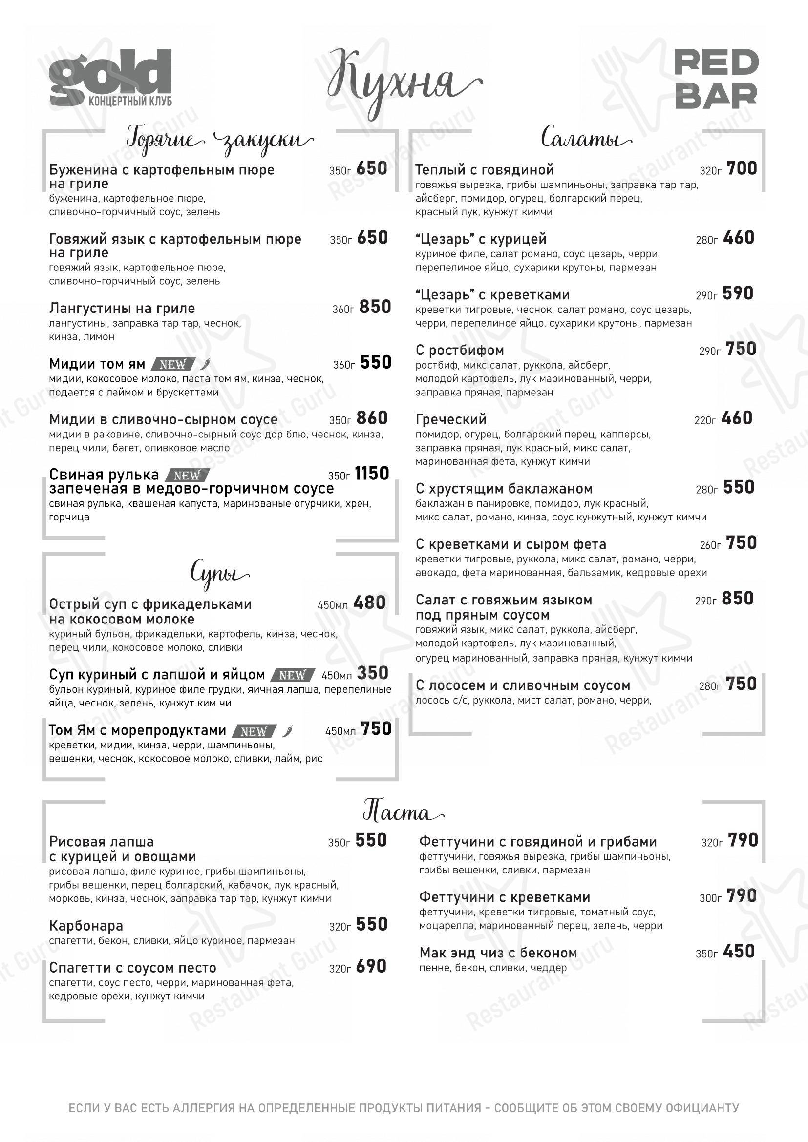 Красный в Смоленске - Меню напитков