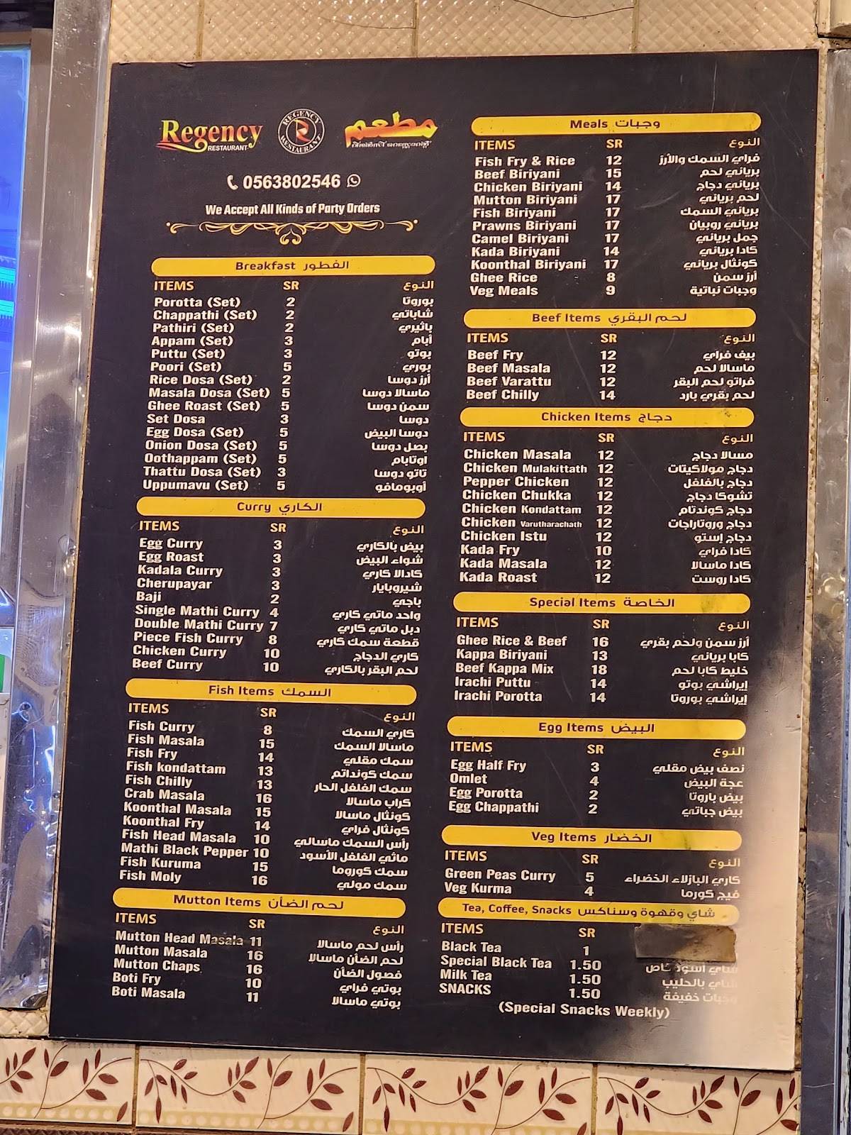 Regency Restaurant меню