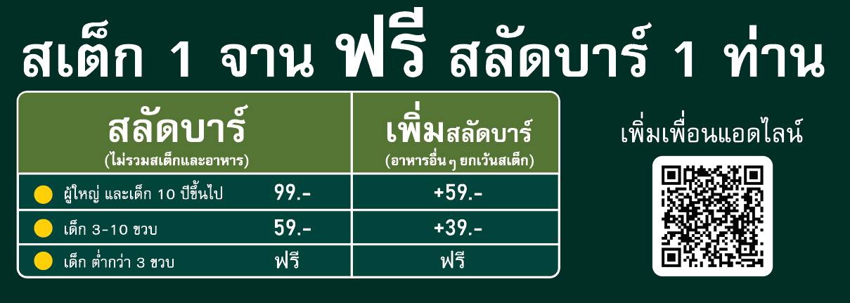 สเต็ก สลัด ผัดกะเพรา รีพาสโต้-Repasto меню