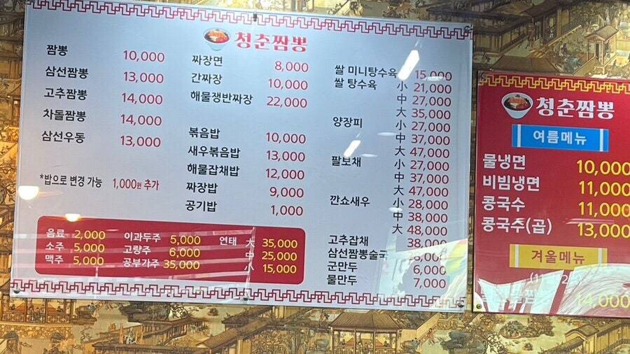 청춘짬뽕 меню