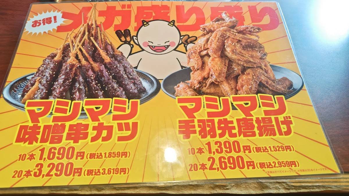 Akakara Inazawa меню