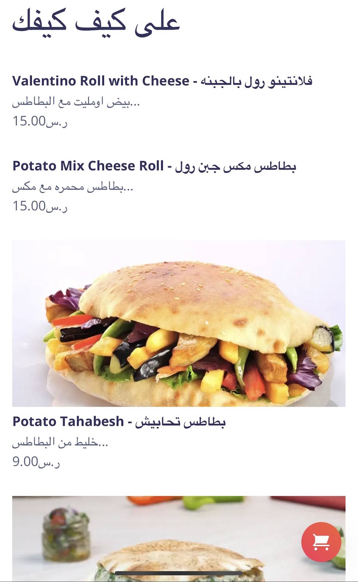 Арабиата меню
