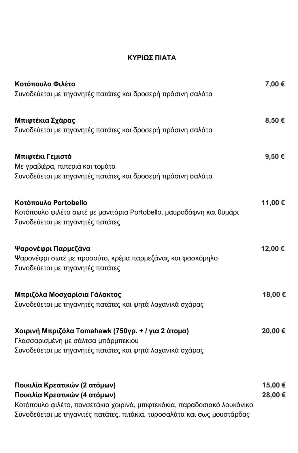 Avli -Cuisine & bar By Hotel Messini меню
