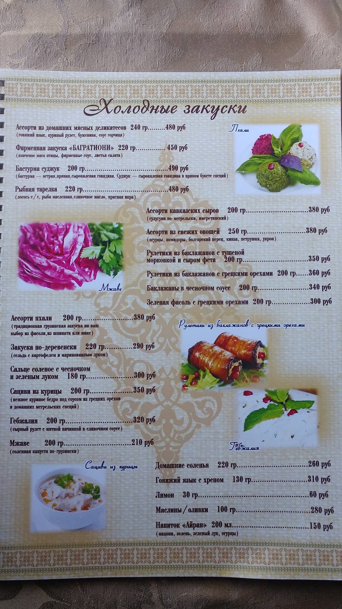Багратион меню