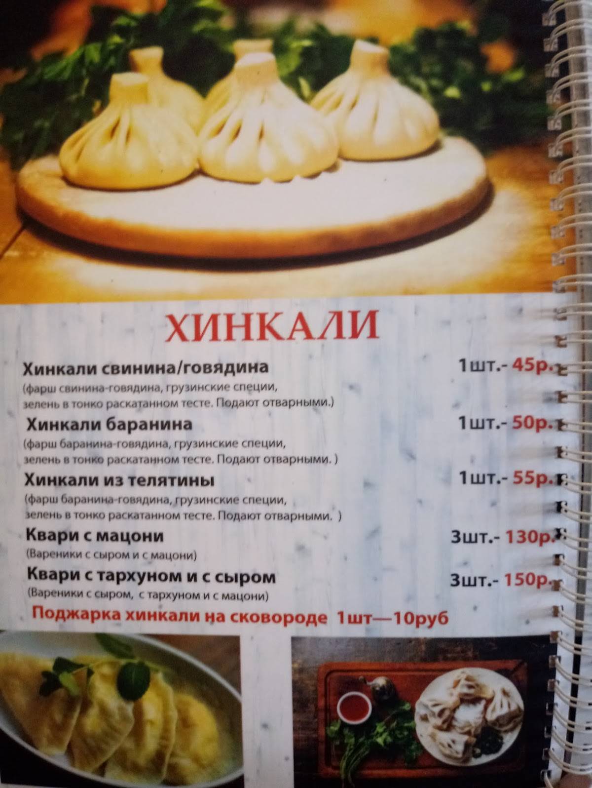 Багратиони Хинкали Хачапури меню