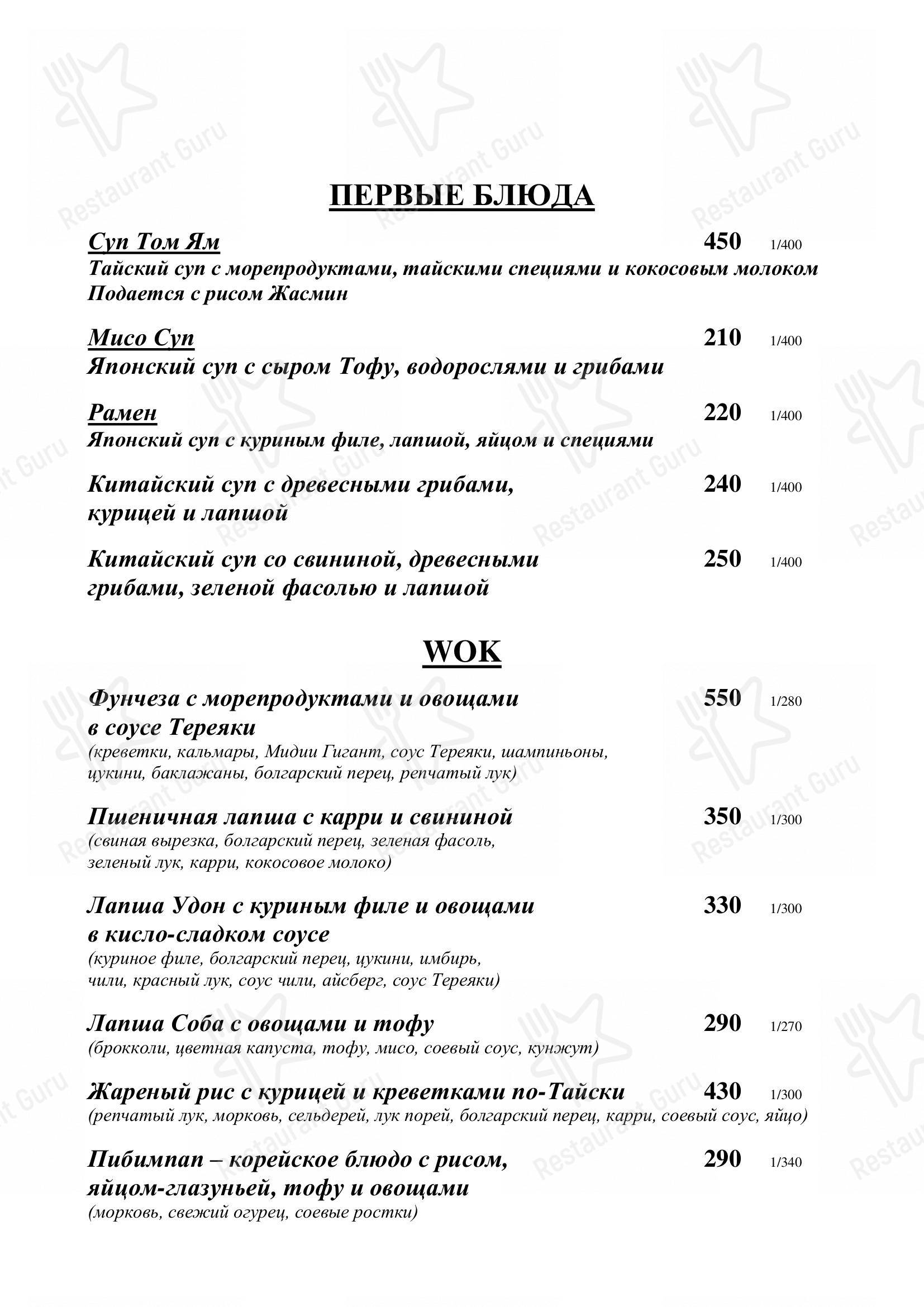 Меню Бальзак - еда и напитки