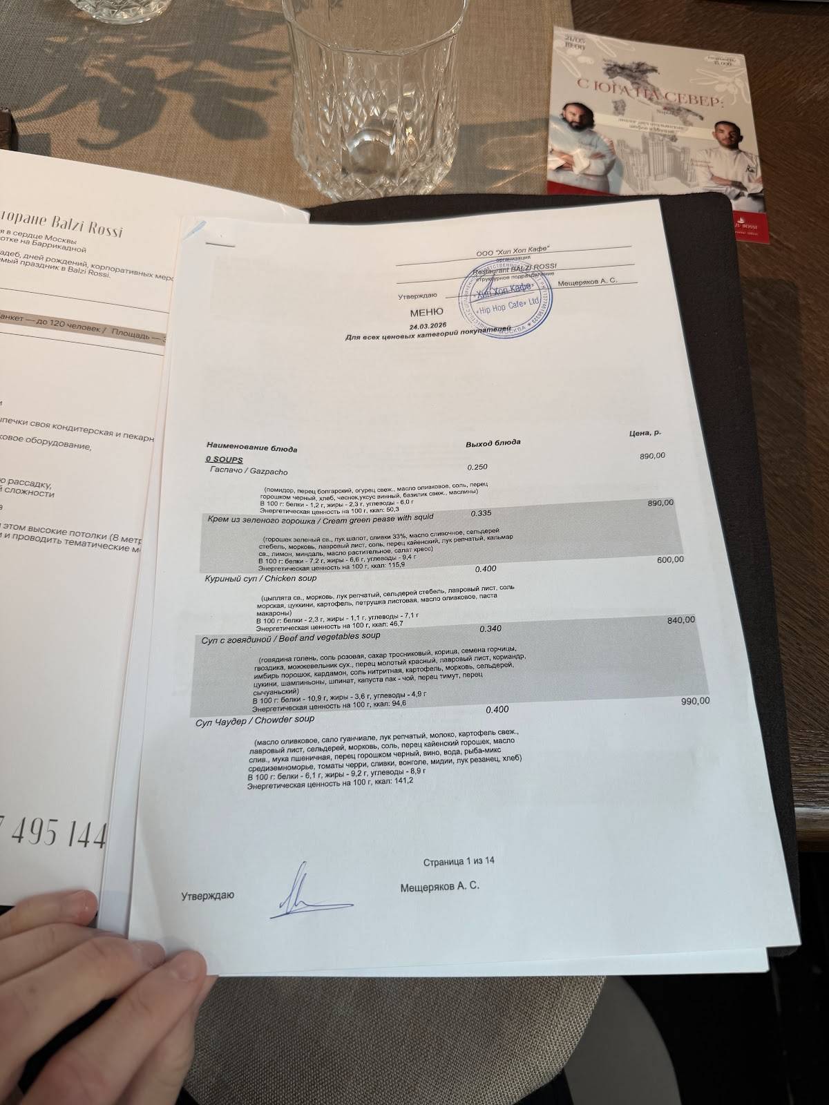 Balzi Rossi меню