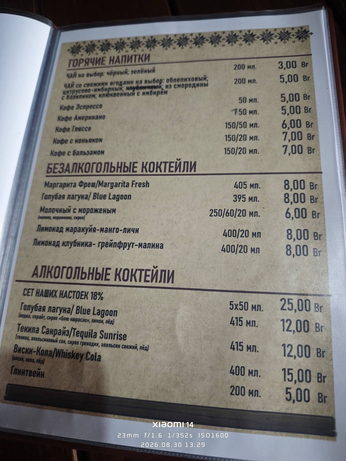 Bielaruskaja Chata меню