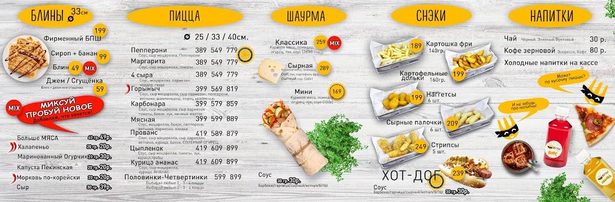 Бпш меню