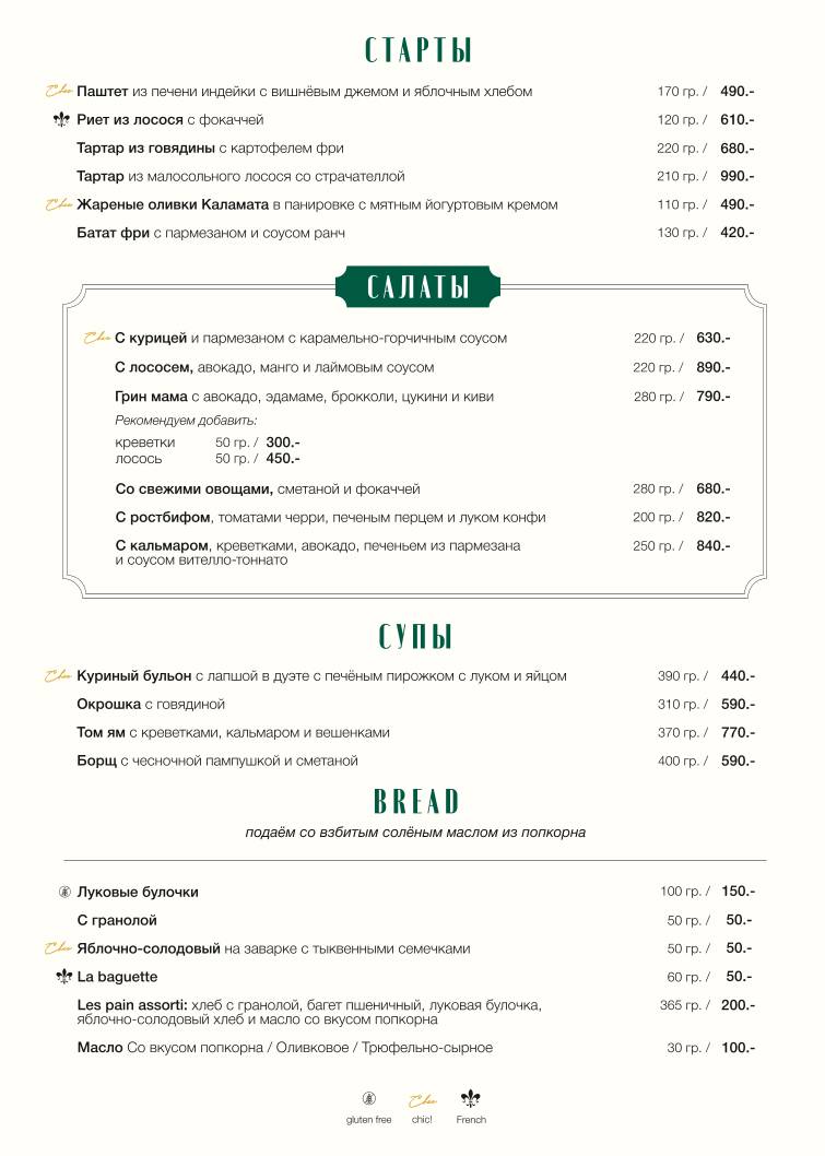 Breadway меню