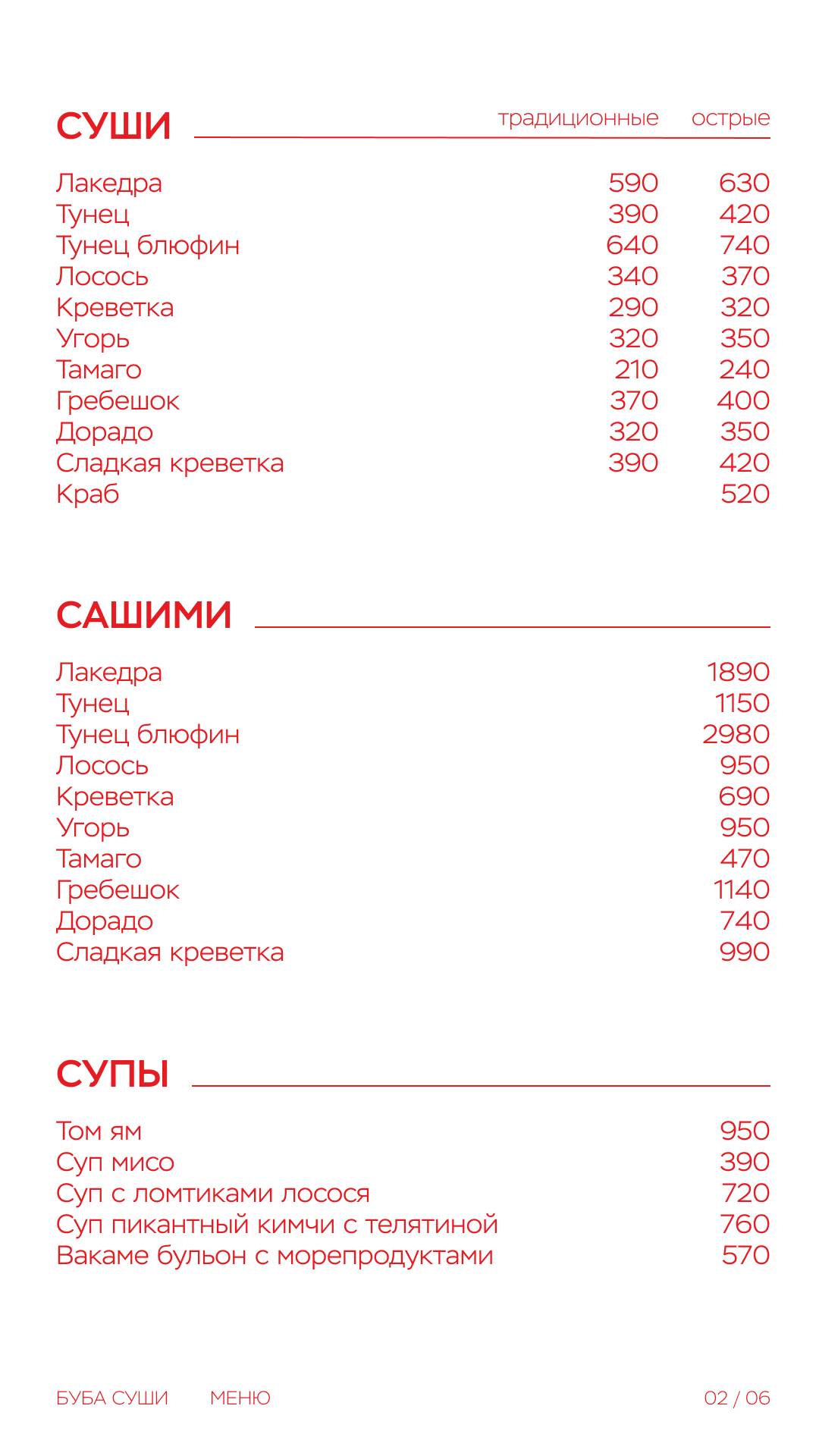 Буба суши меню