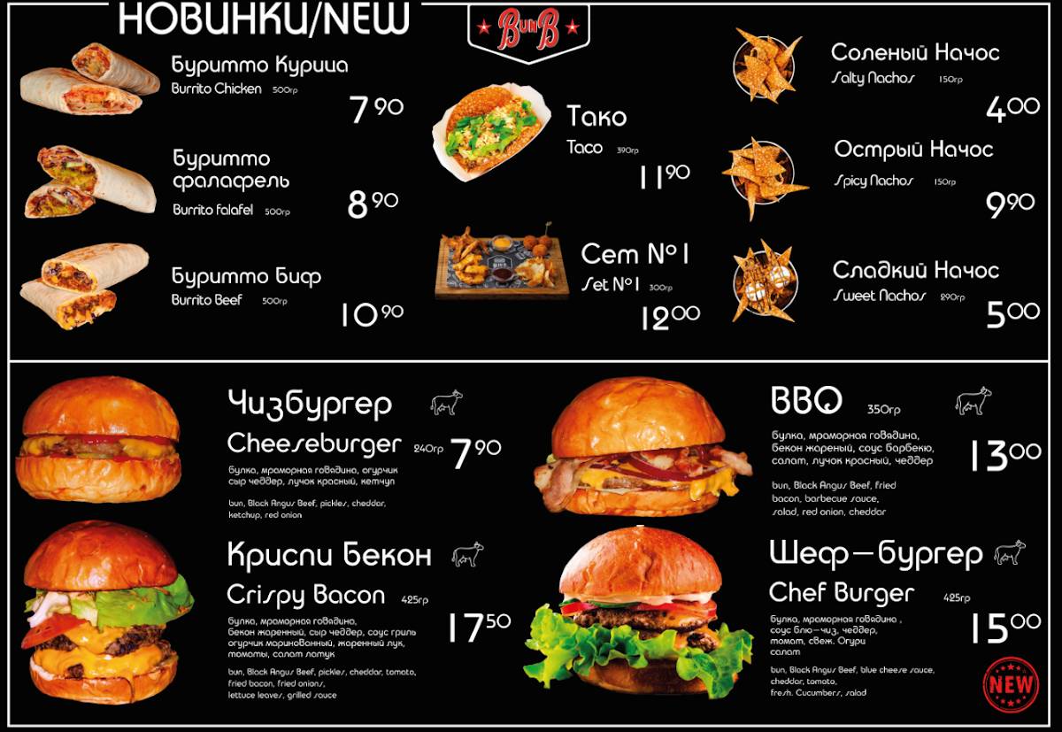 Bun B меню
