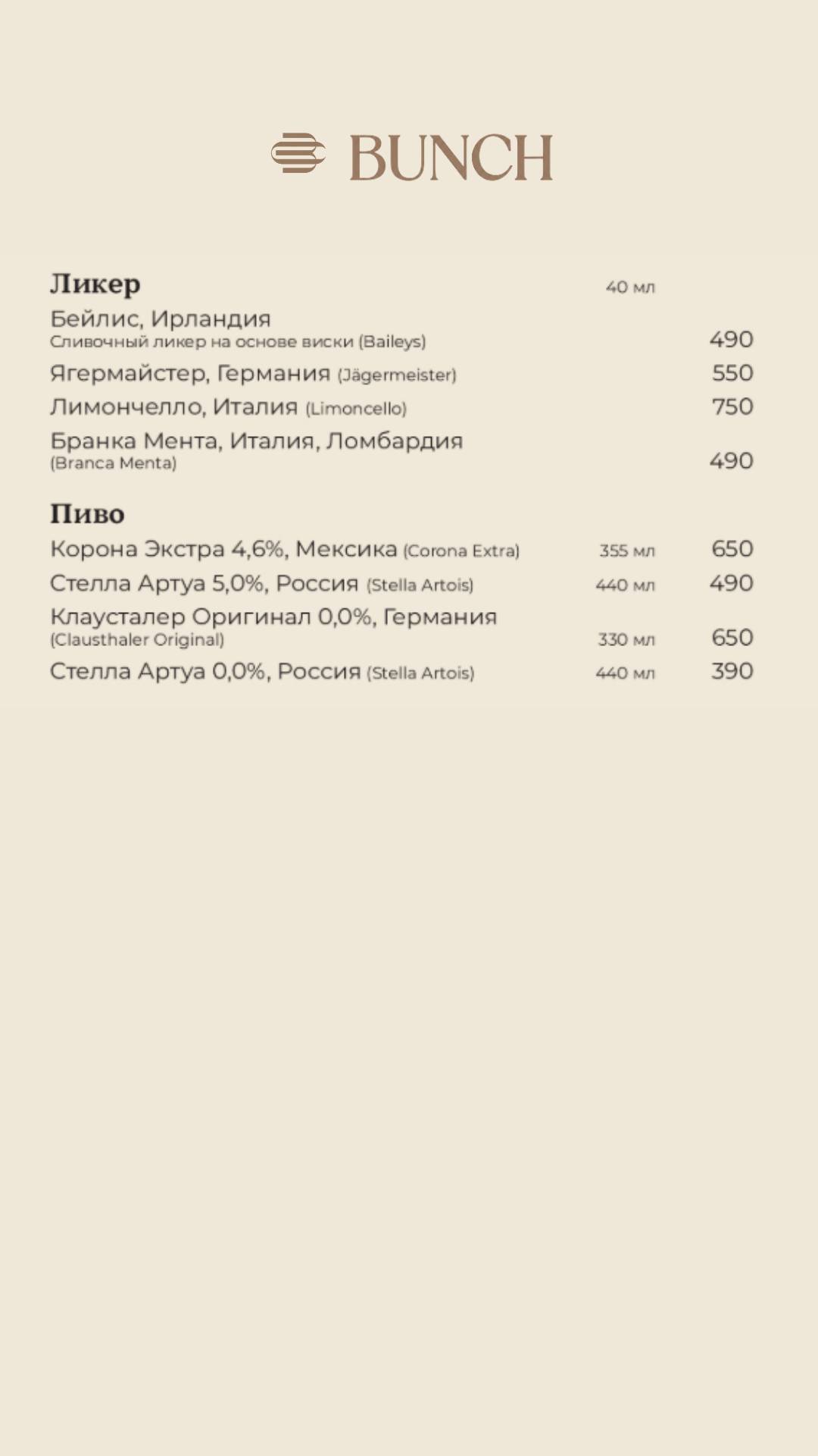 Bunch Restaurant меню