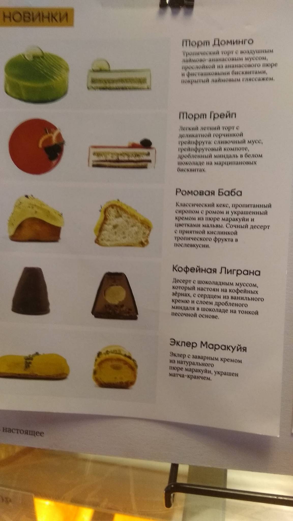 Буше меню