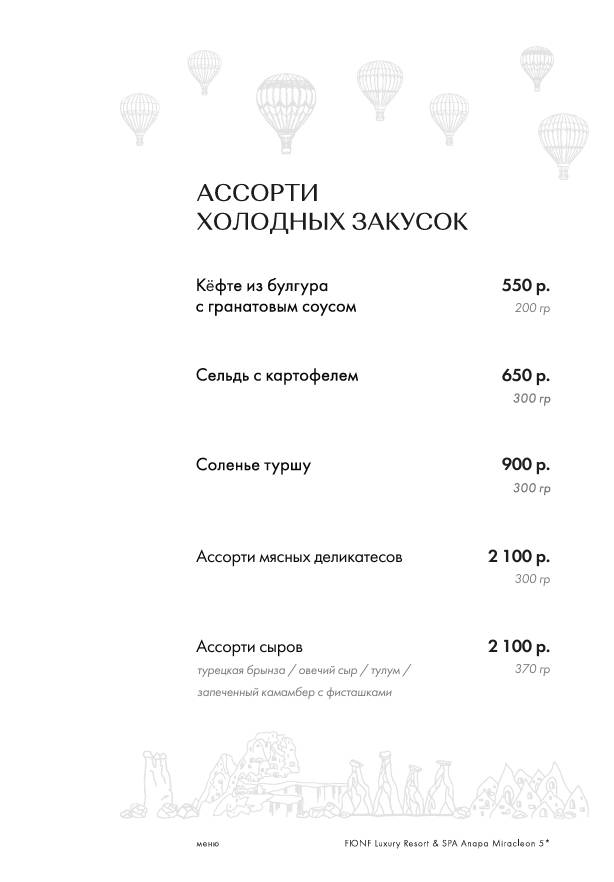 Каппадокия меню