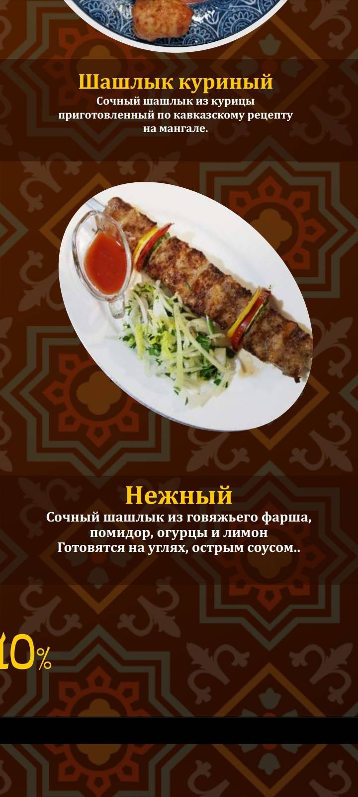 Чайхана Дидор меню