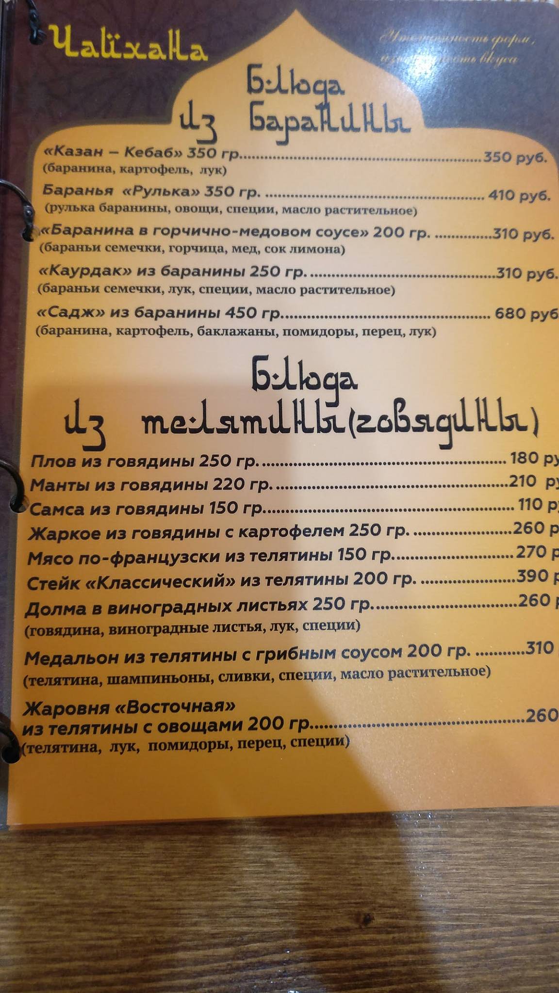 Чайхана меню