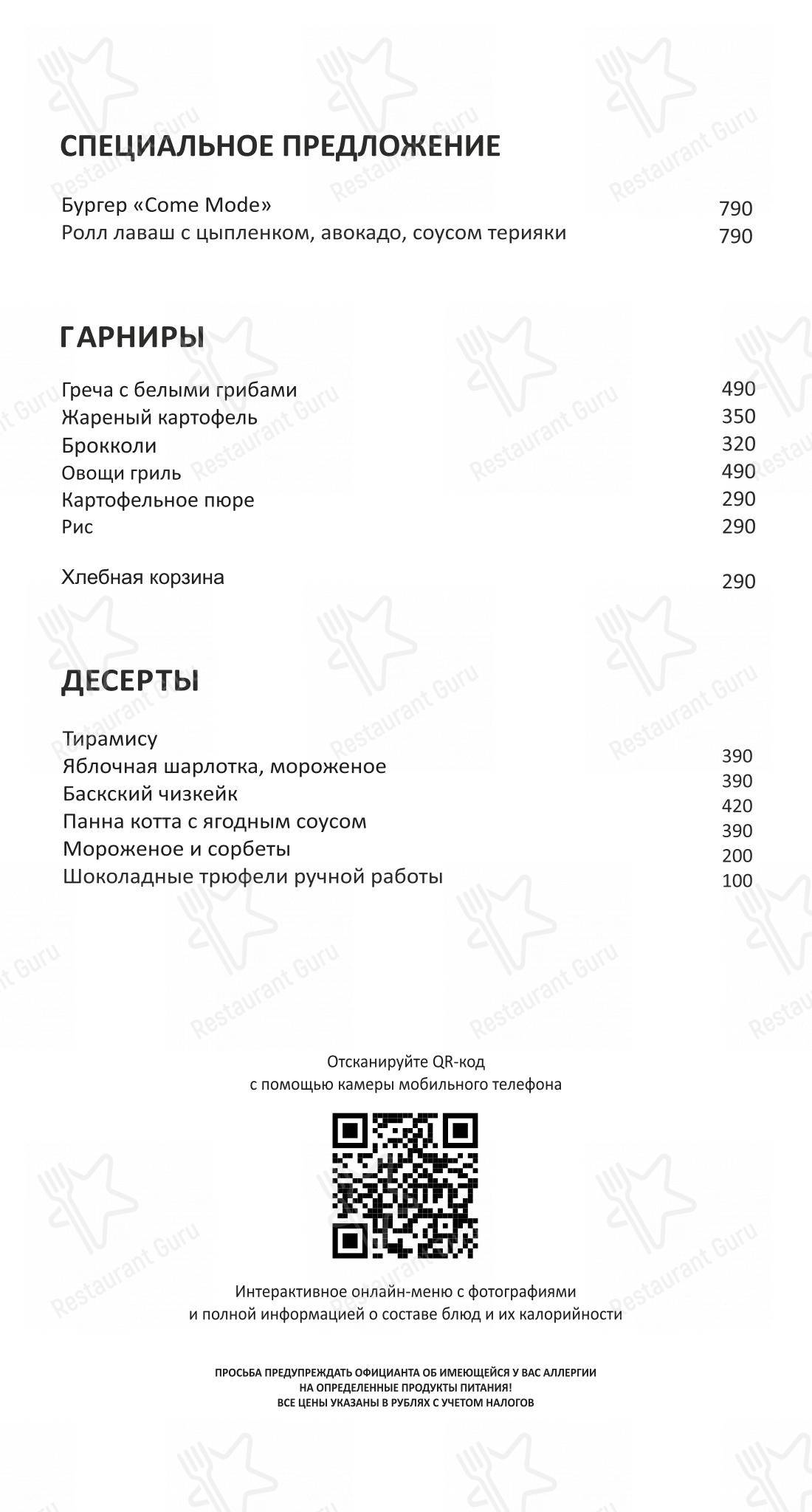 Взгляните на меню Come Mode cafe