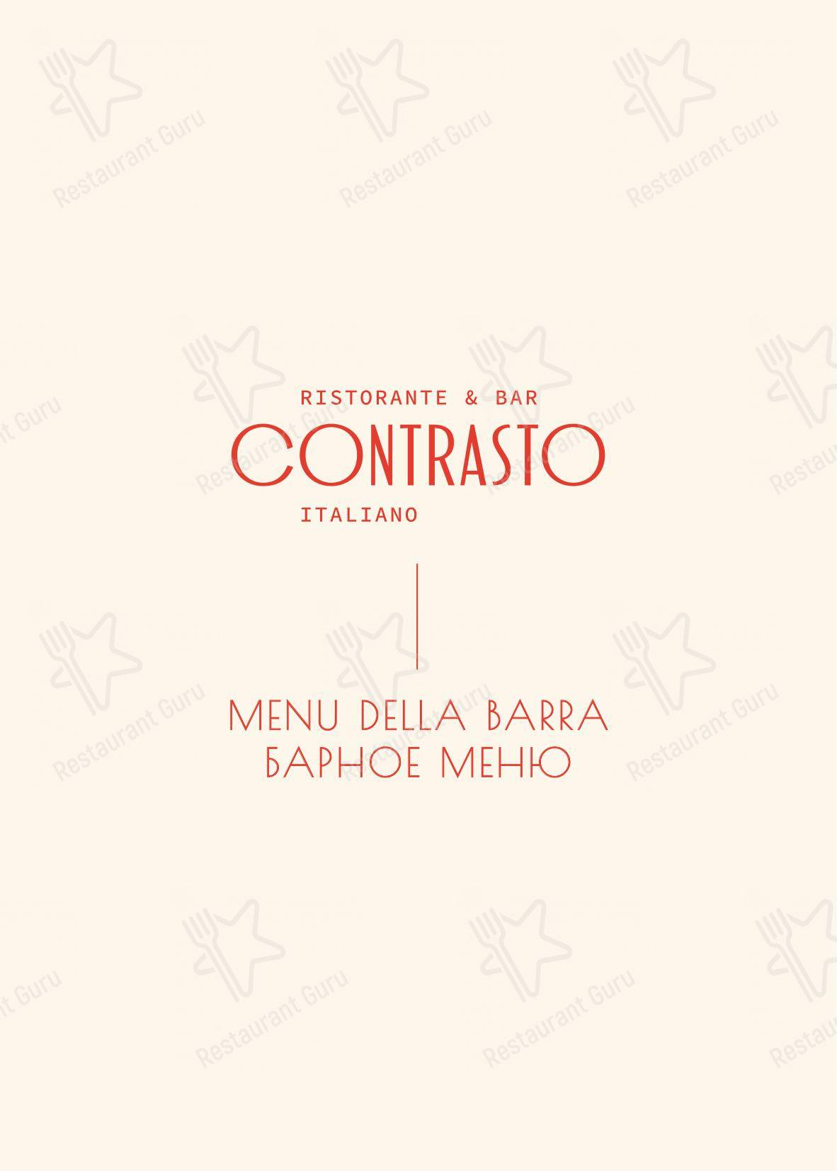 Меню для посетителей ресторана Contrasto