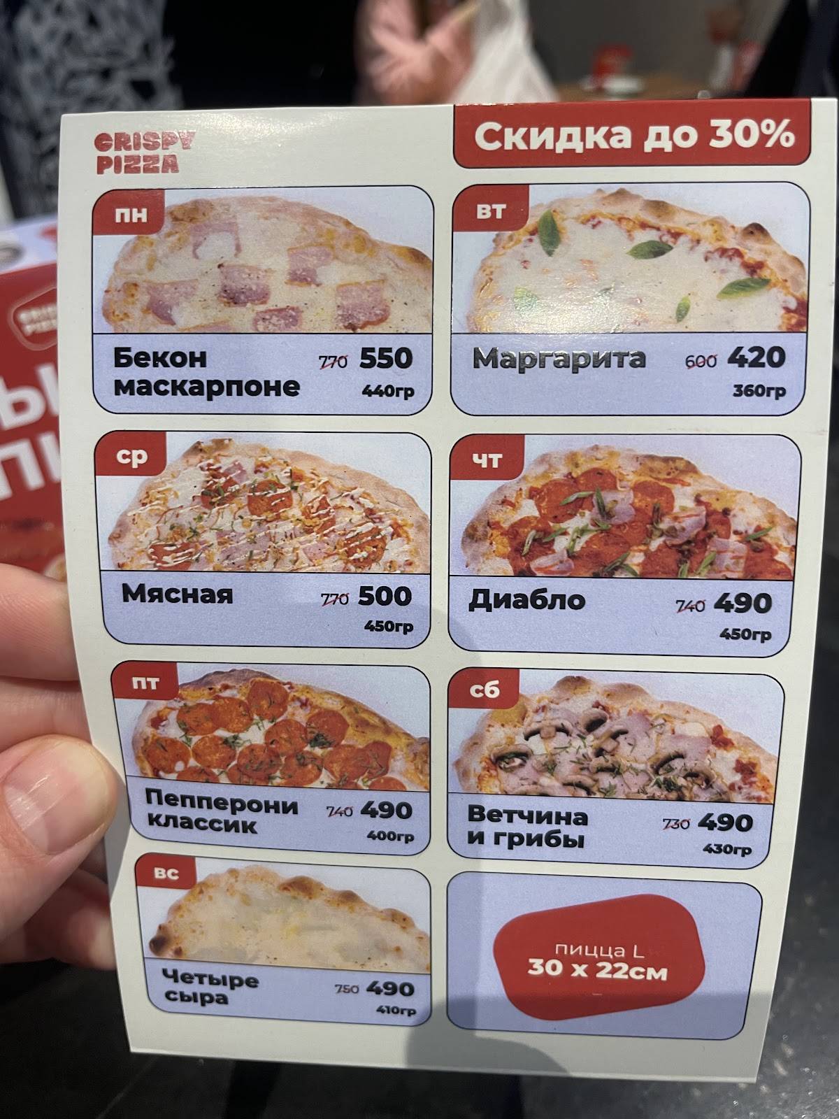 Crispy Pizza меню