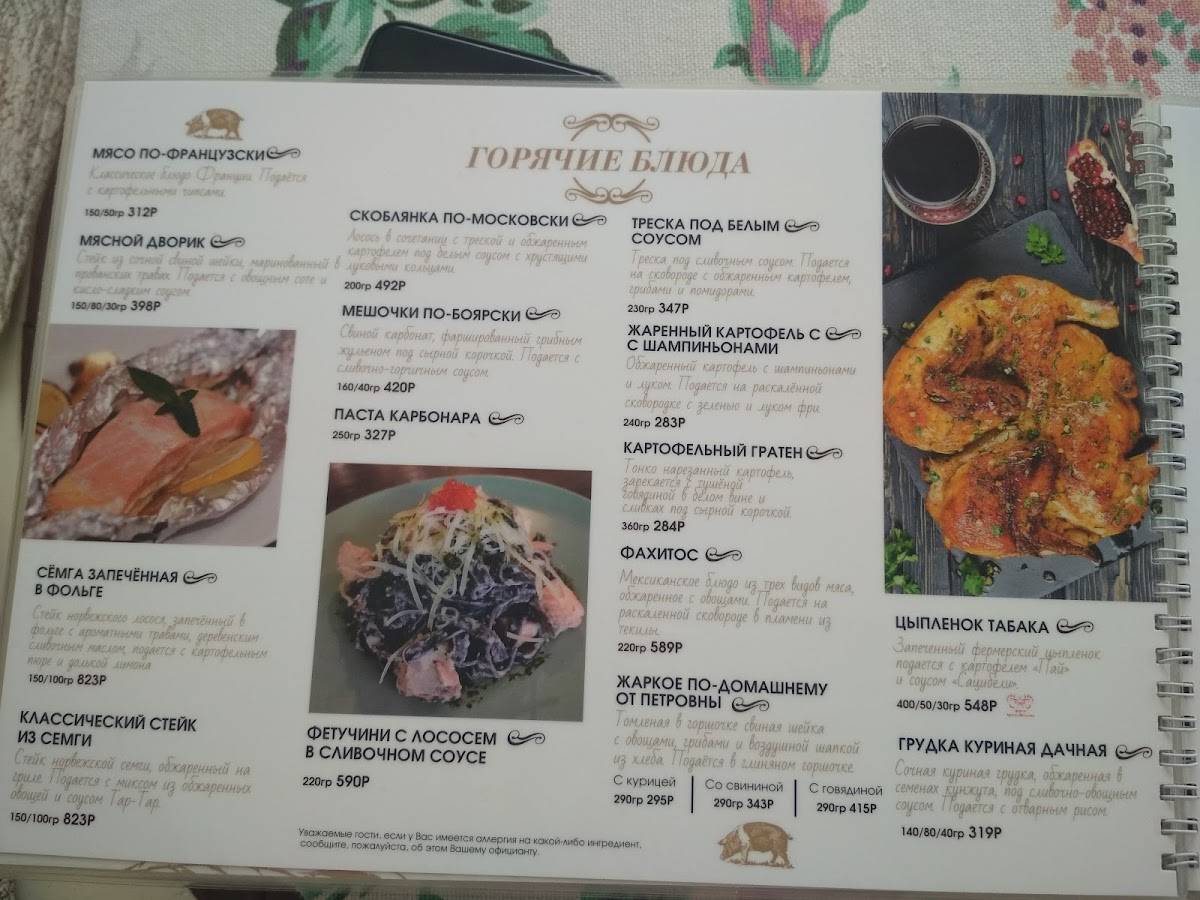 Дача Петуховых меню