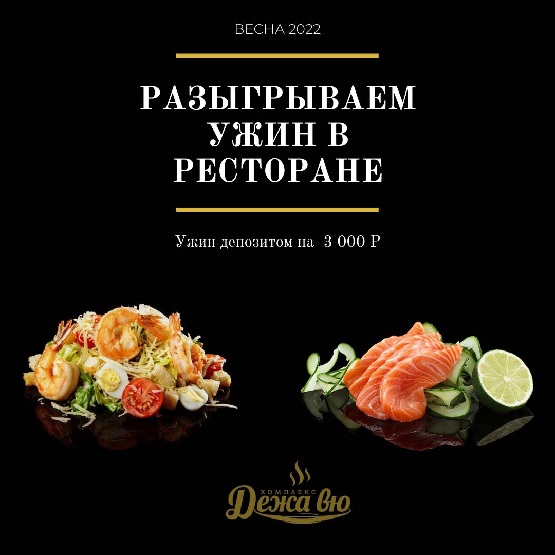 Дежавю меню