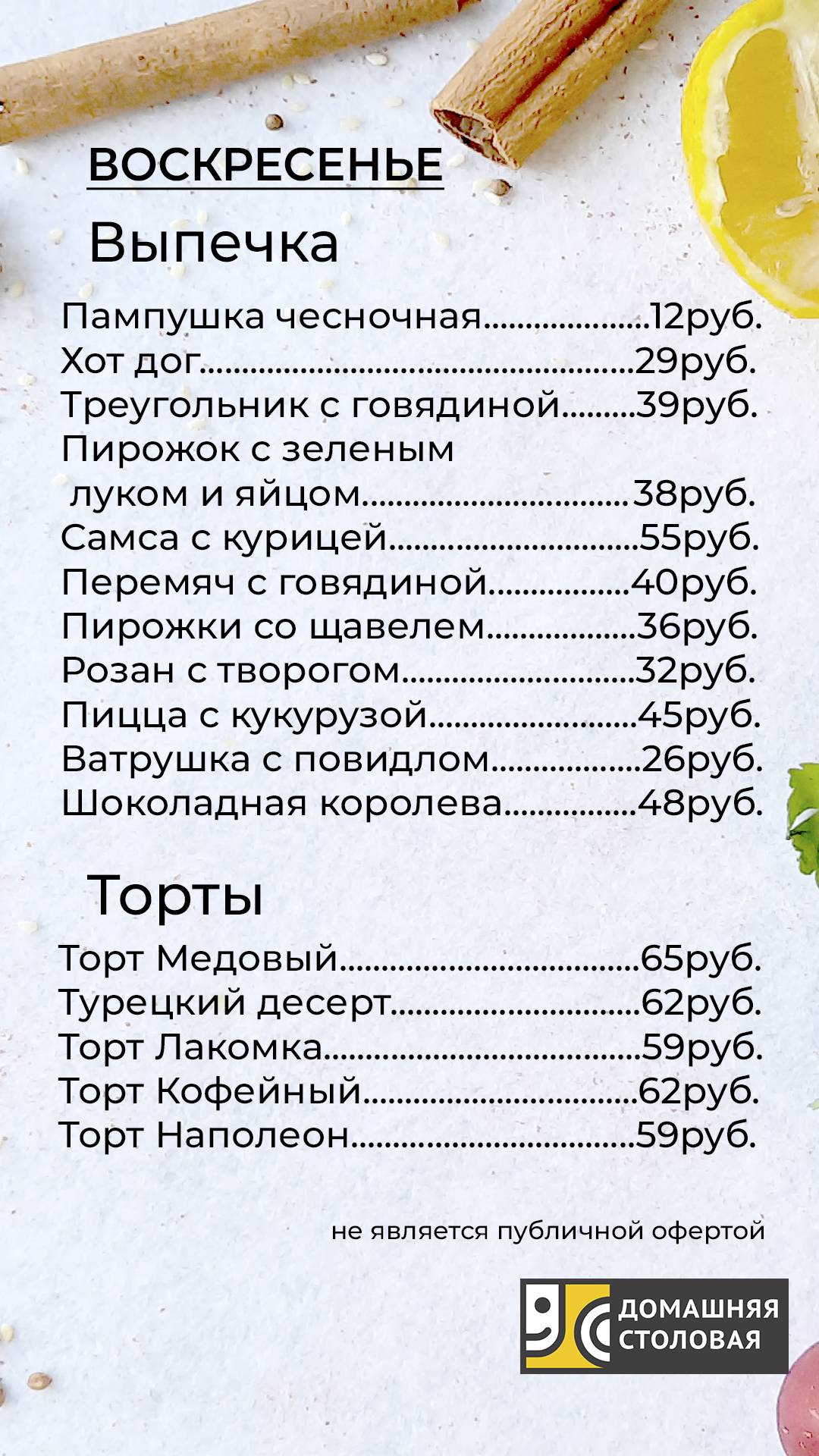 Домашняя столовая меню