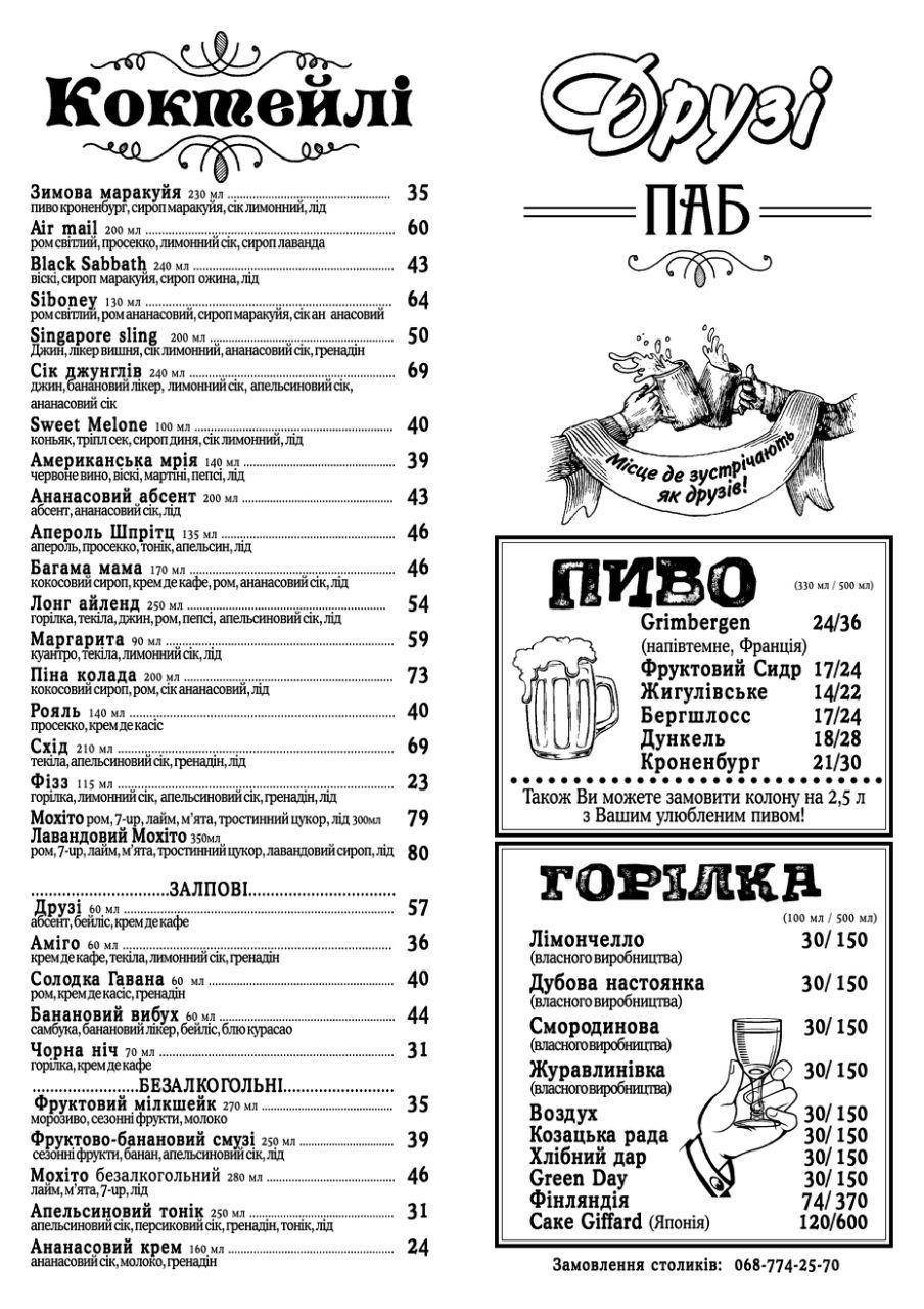Druzi меню