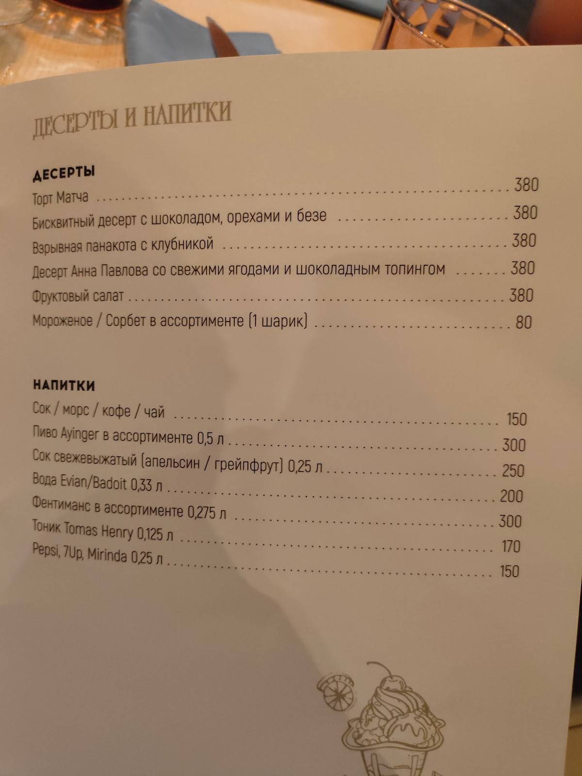 Ресторан "Рыба есть" меню