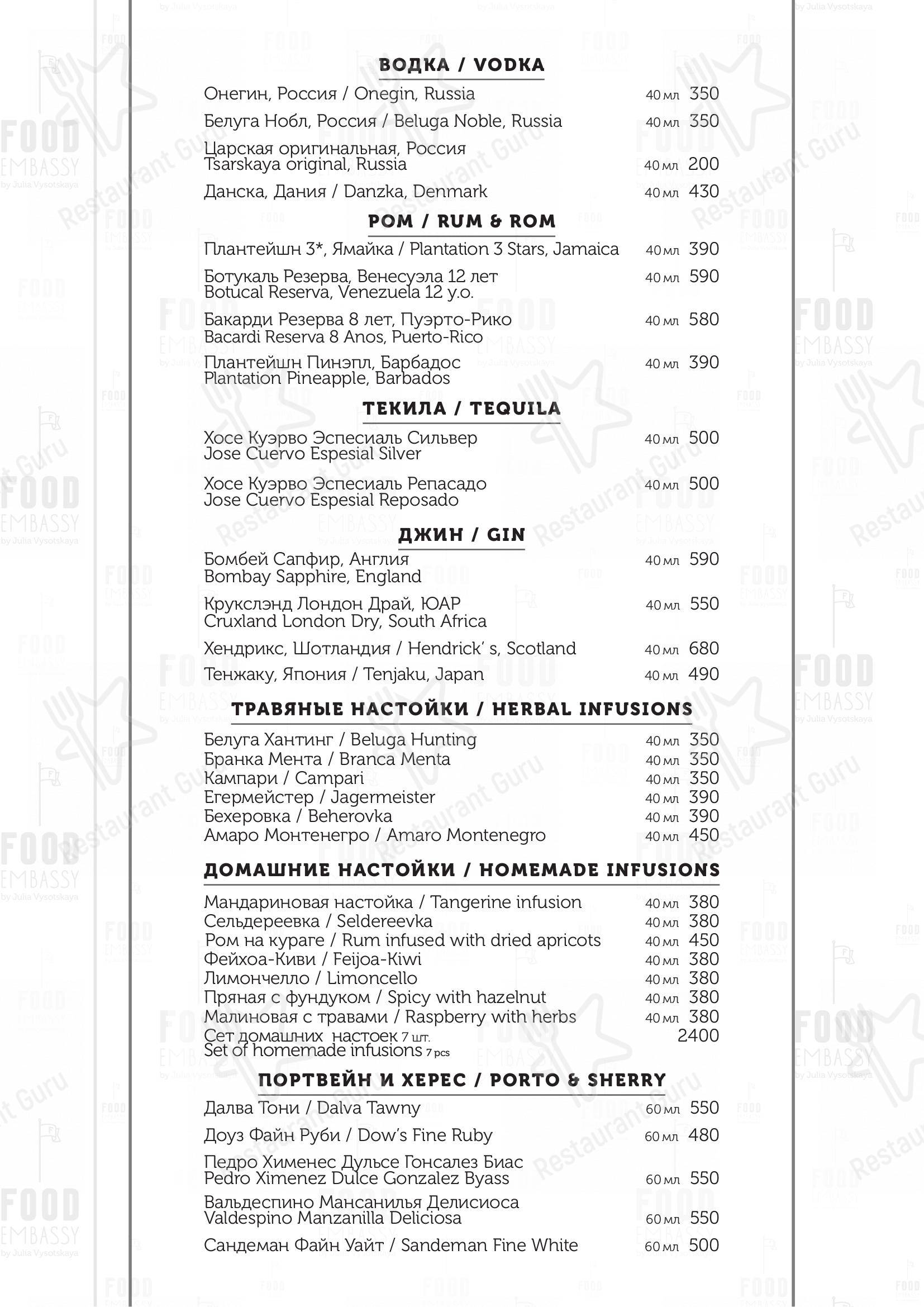 Меню Food Embassy - еда и напитки