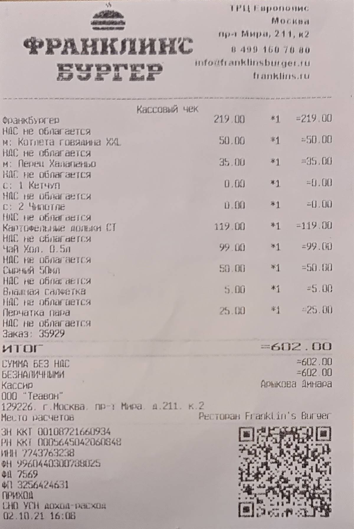 Франклинс бургер меню
