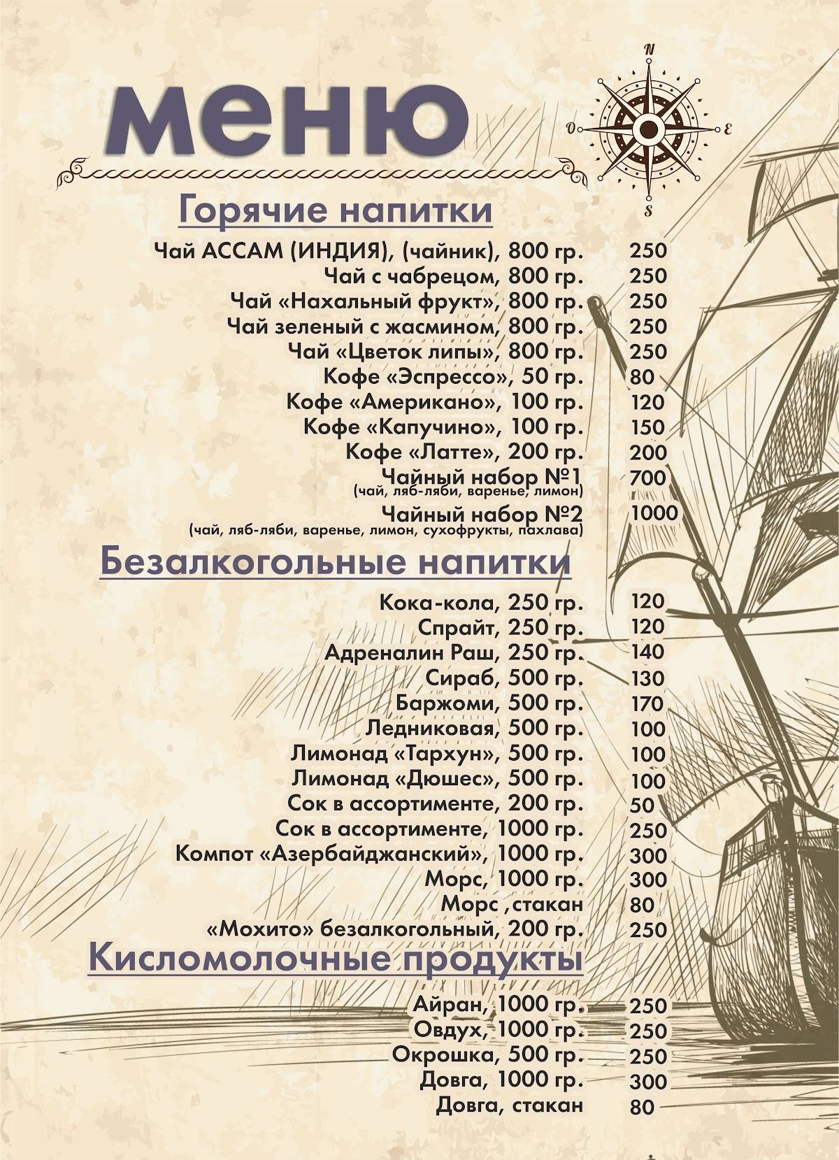 Галеон меню