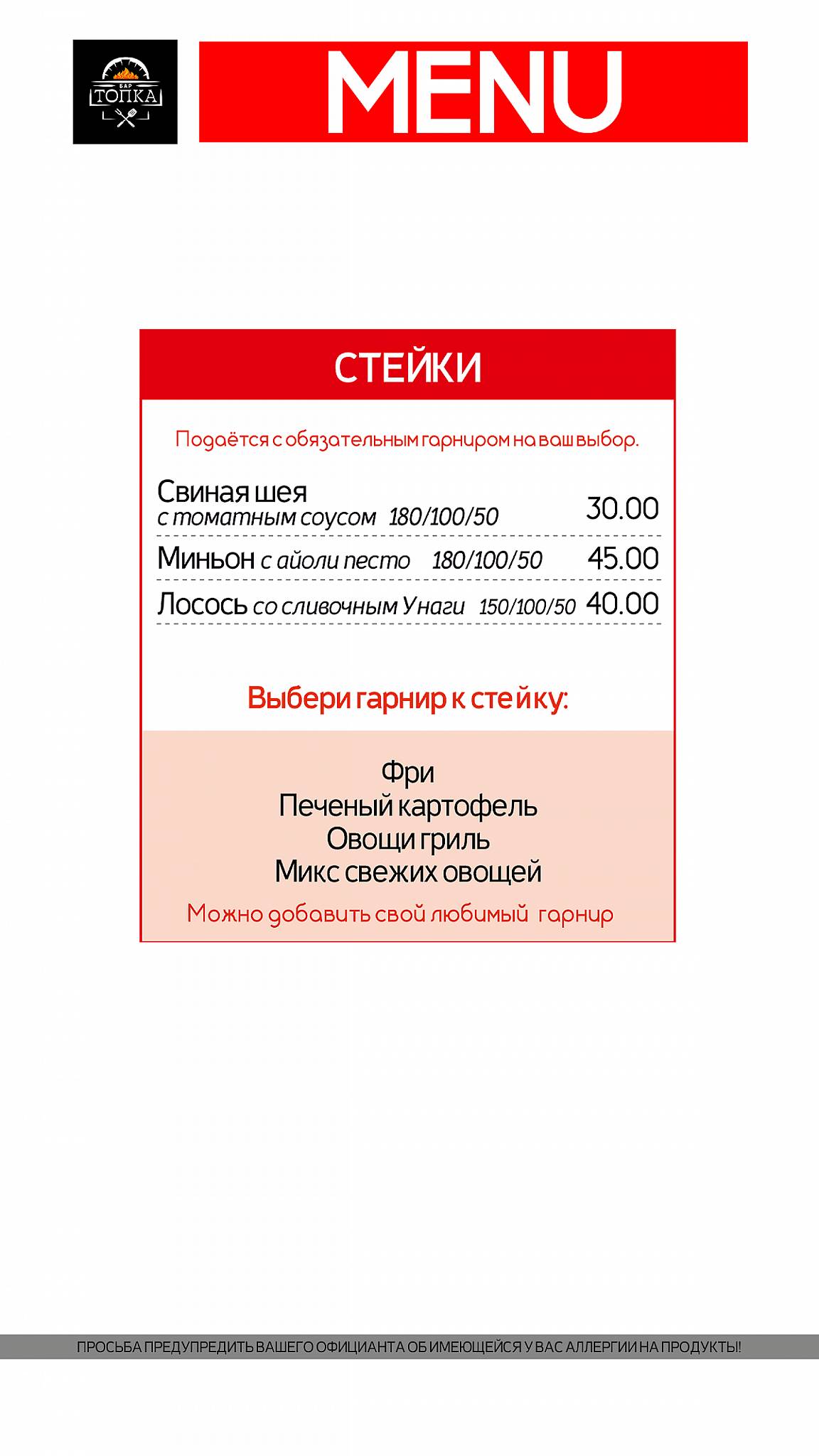 Гастробар ТОПКА меню