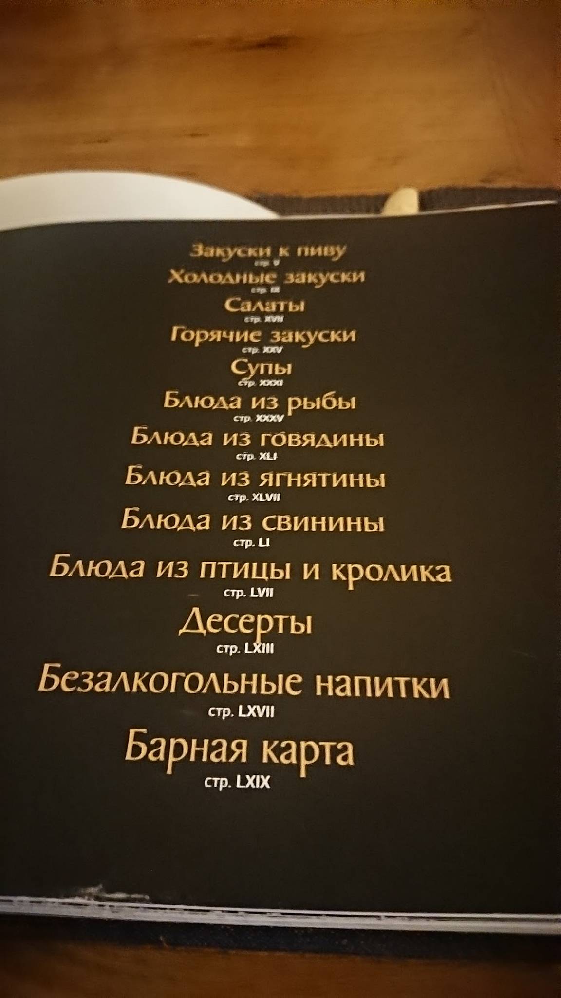Гастропаб 13 меню
